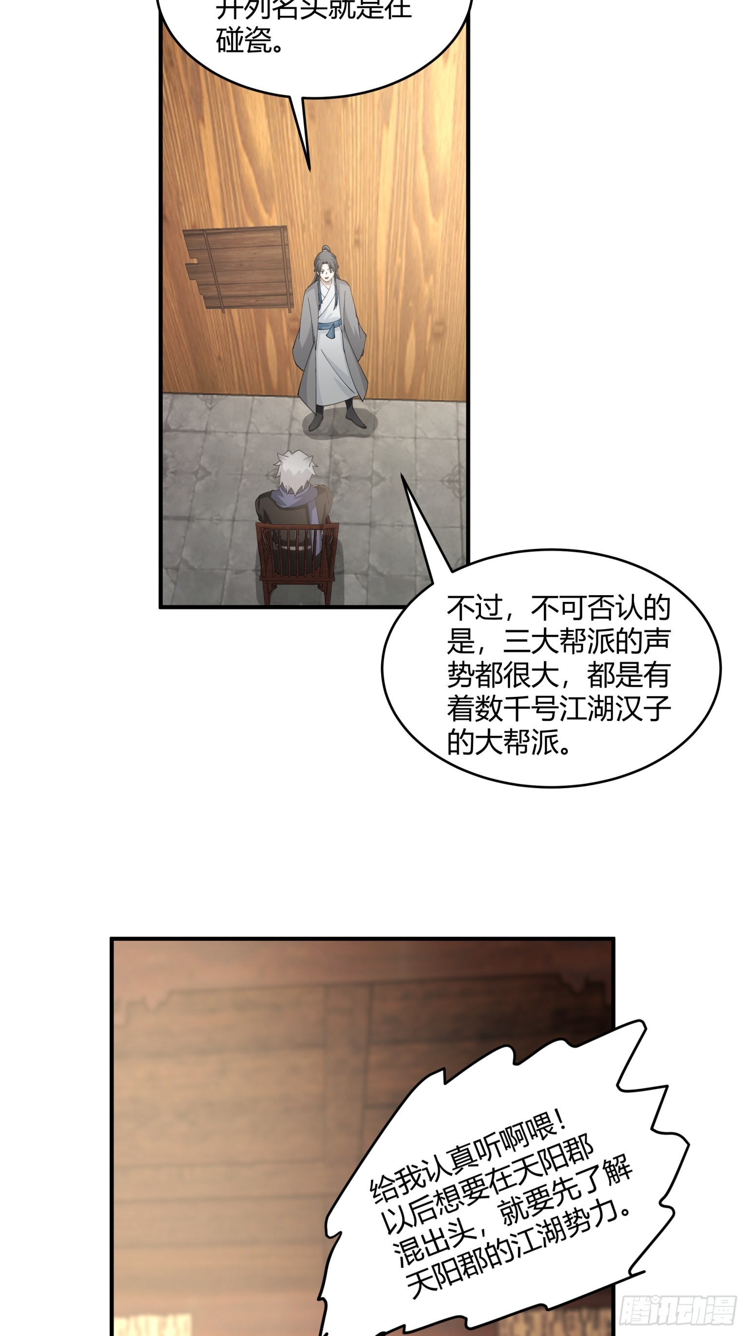 第29话-帮派之争-第30话