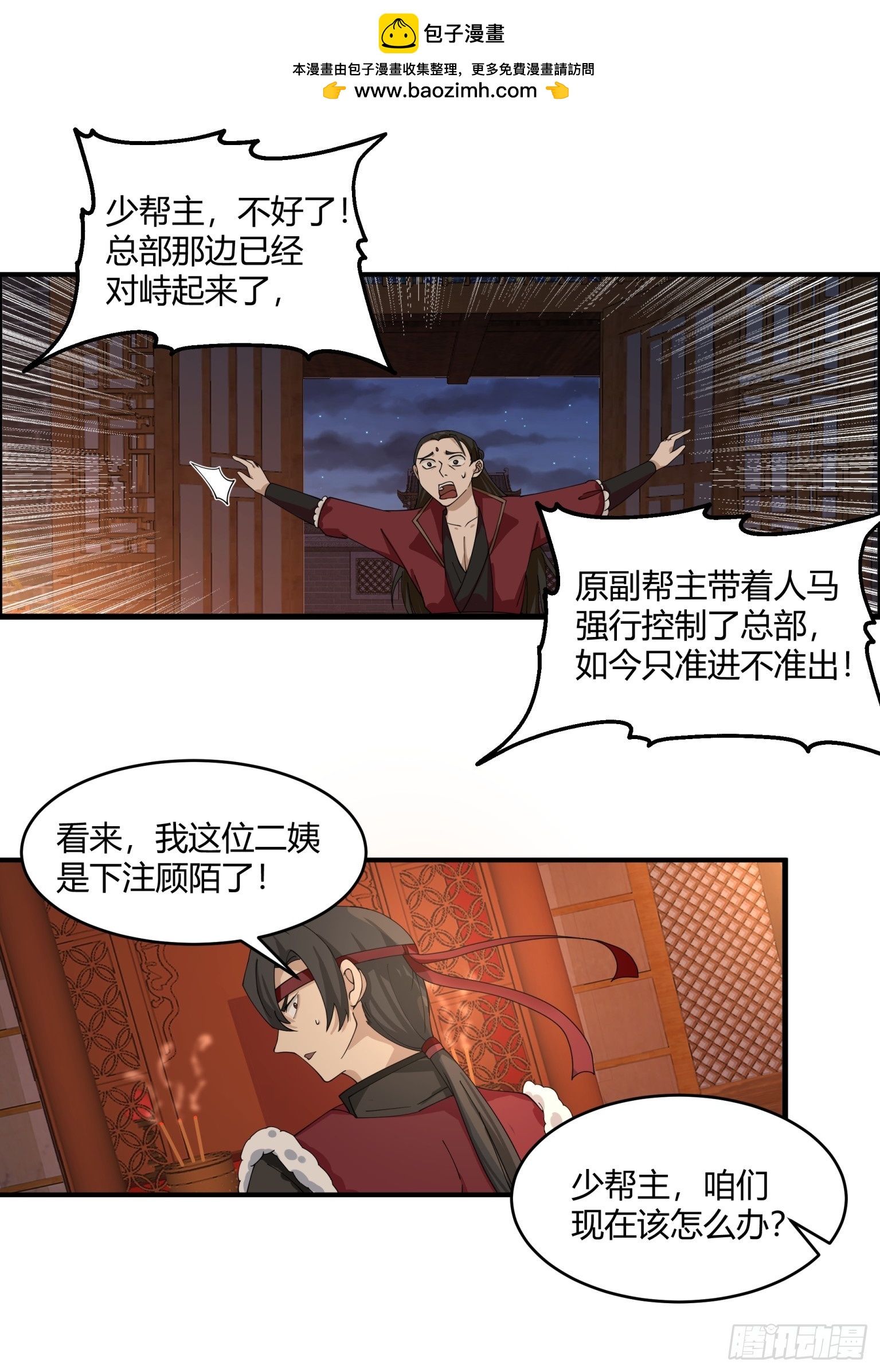 第37话-帮主之位-第38话