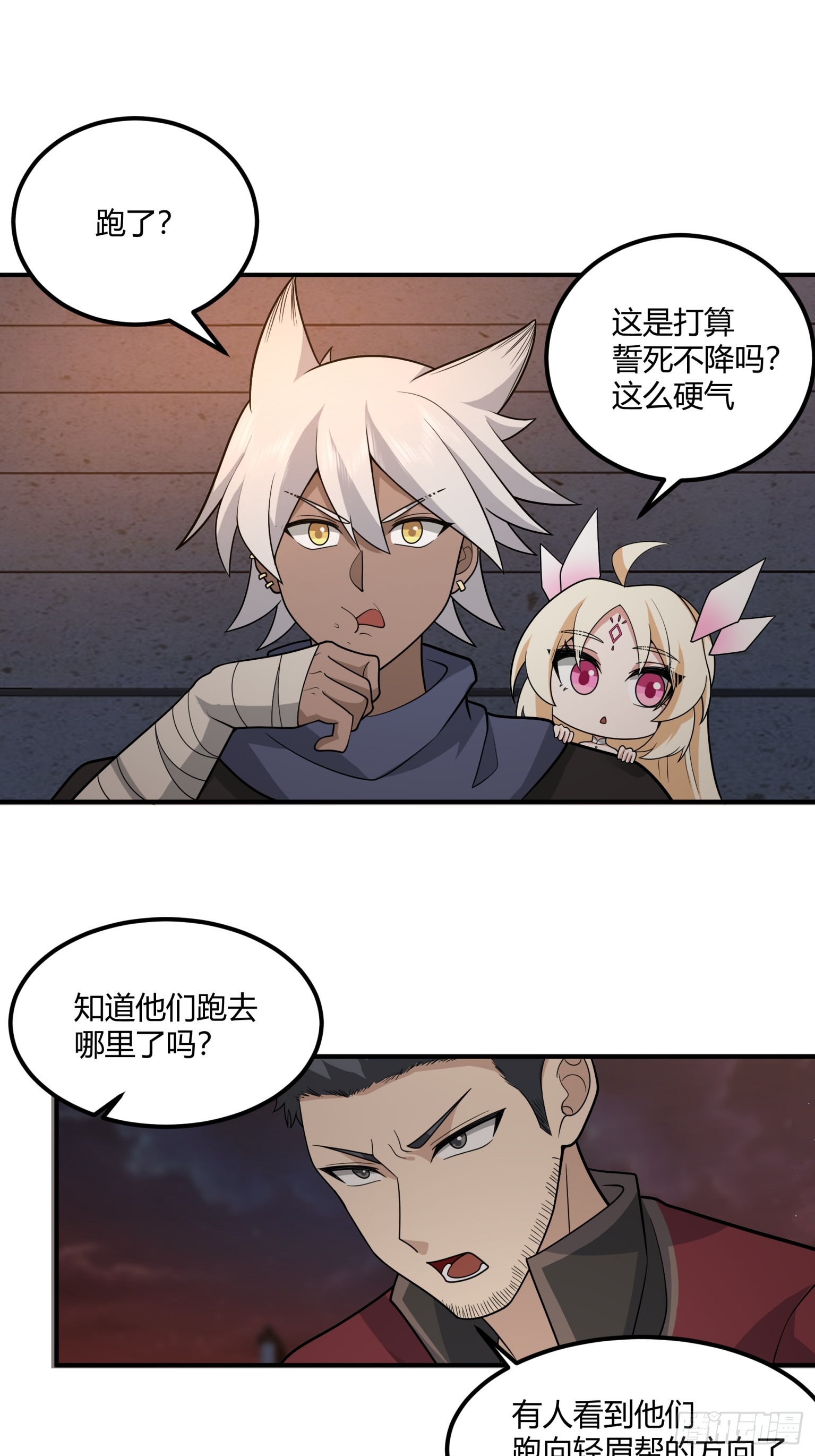 第43话-轻眉帮-第44话