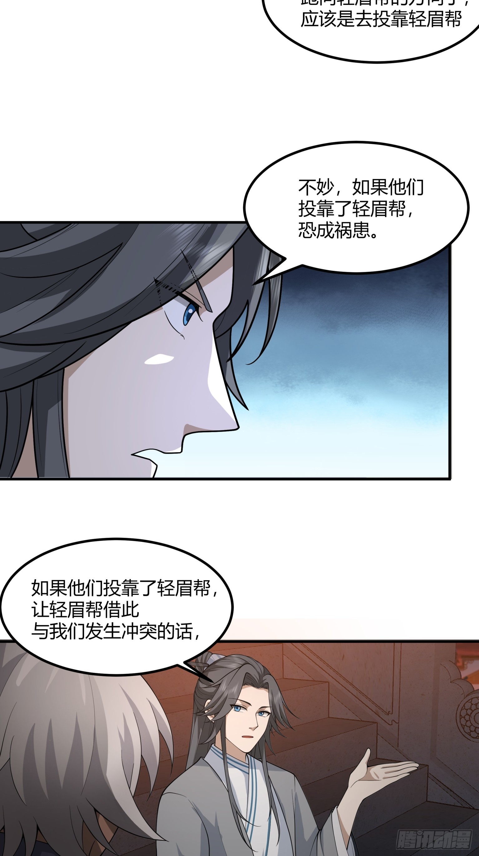第43话-轻眉帮-第44话
