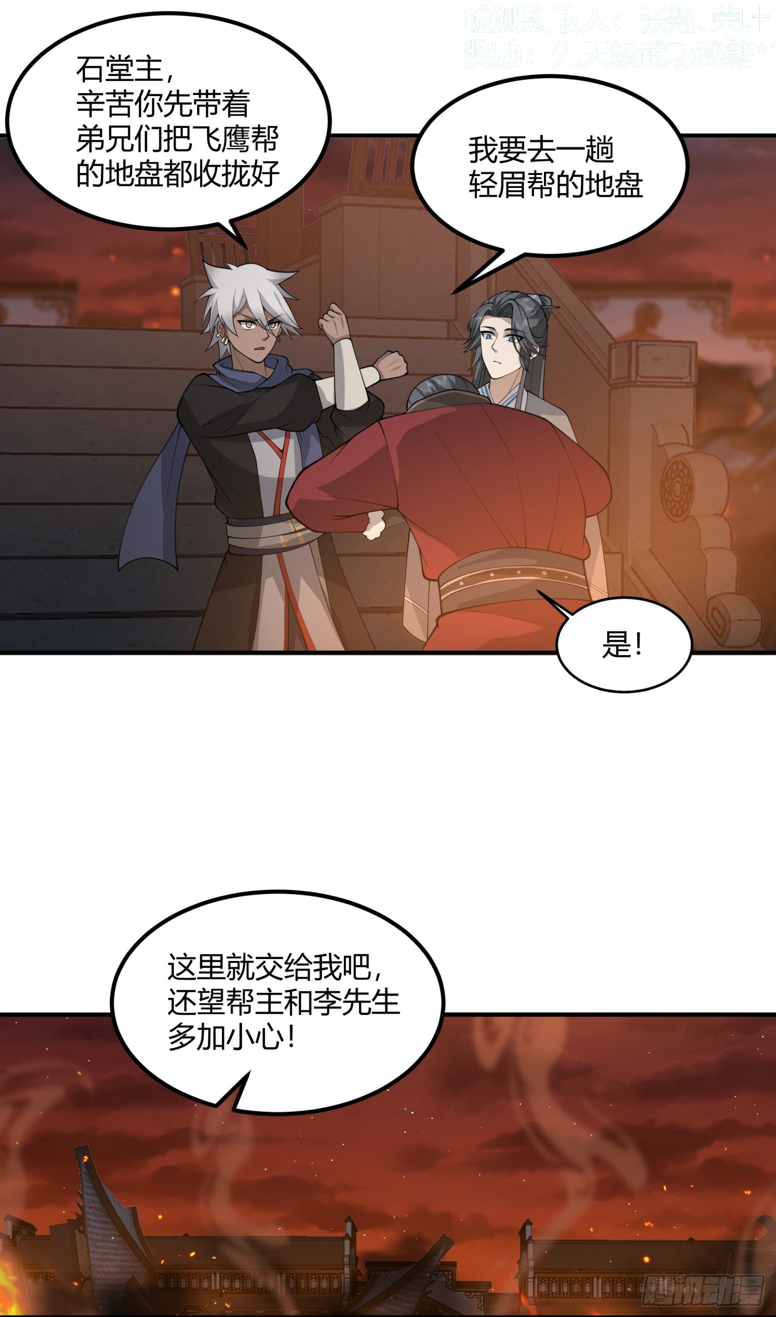 第43话-轻眉帮-第44话