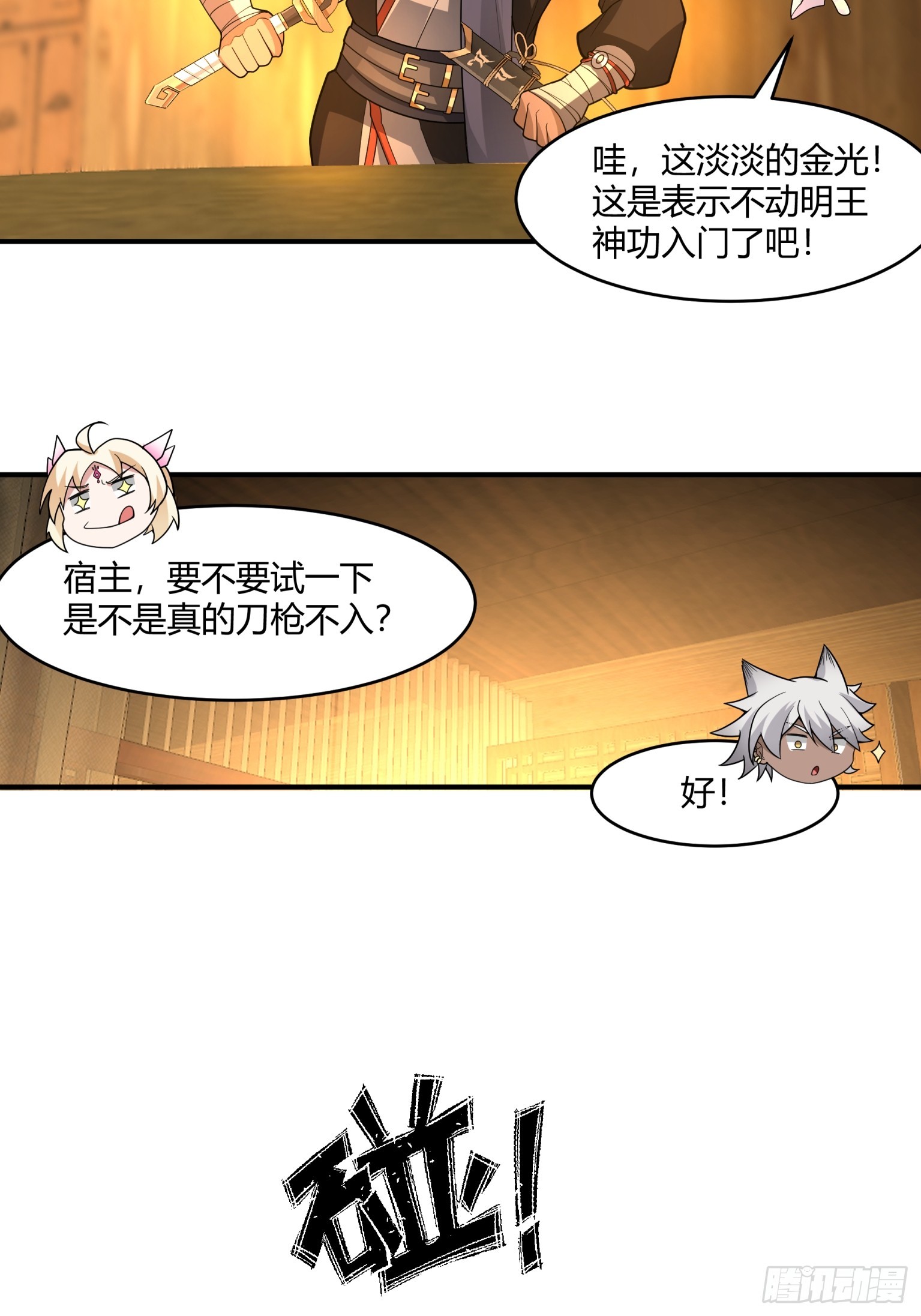 第45话-不动明王-第46话