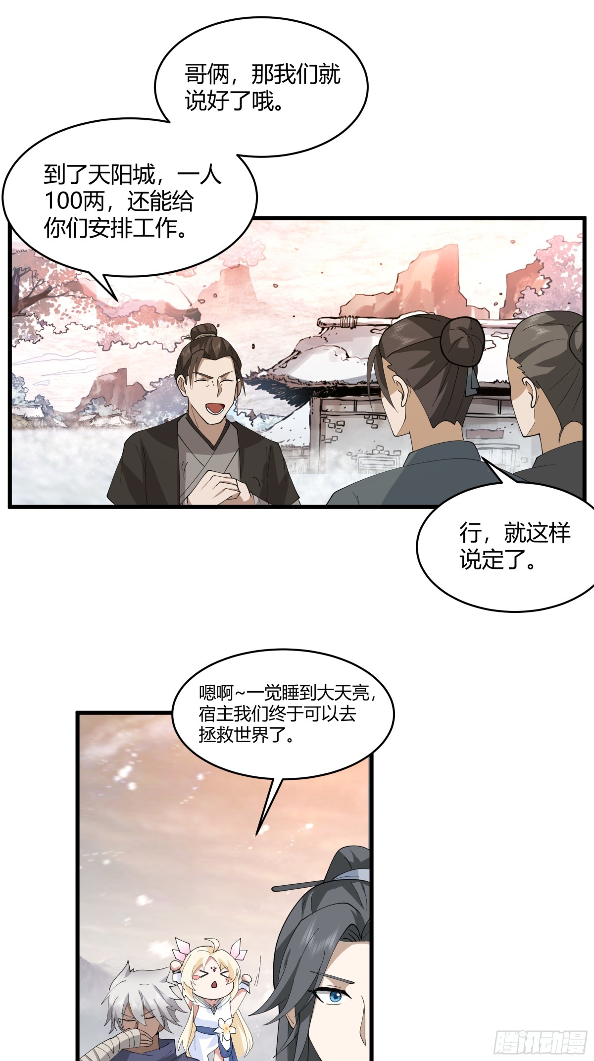 第7话-可怜楚楚的女人而已-第8话