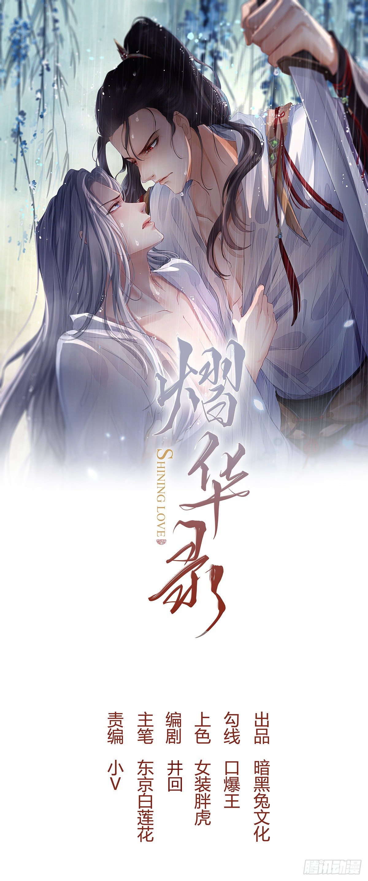 第一话（下）初遇-第4话
