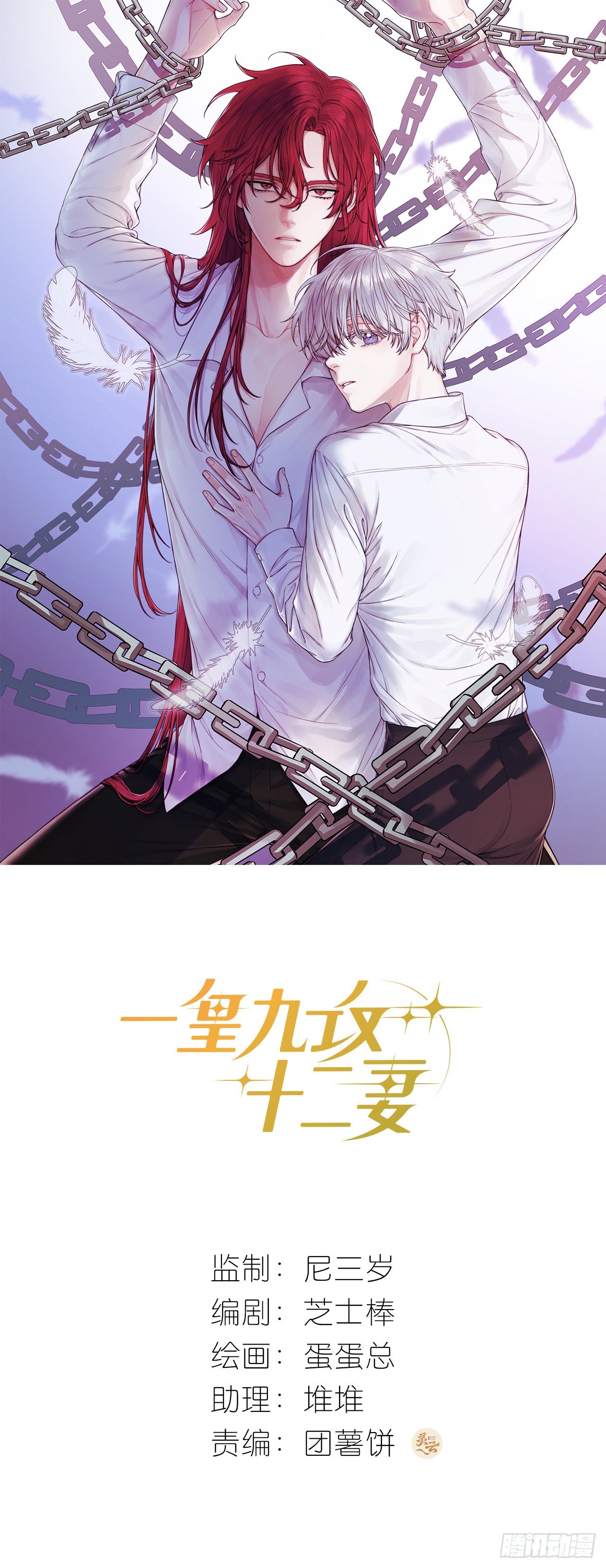 第31话 纪被&ldquo;算计&rdquo;了(1/2)-第34话
