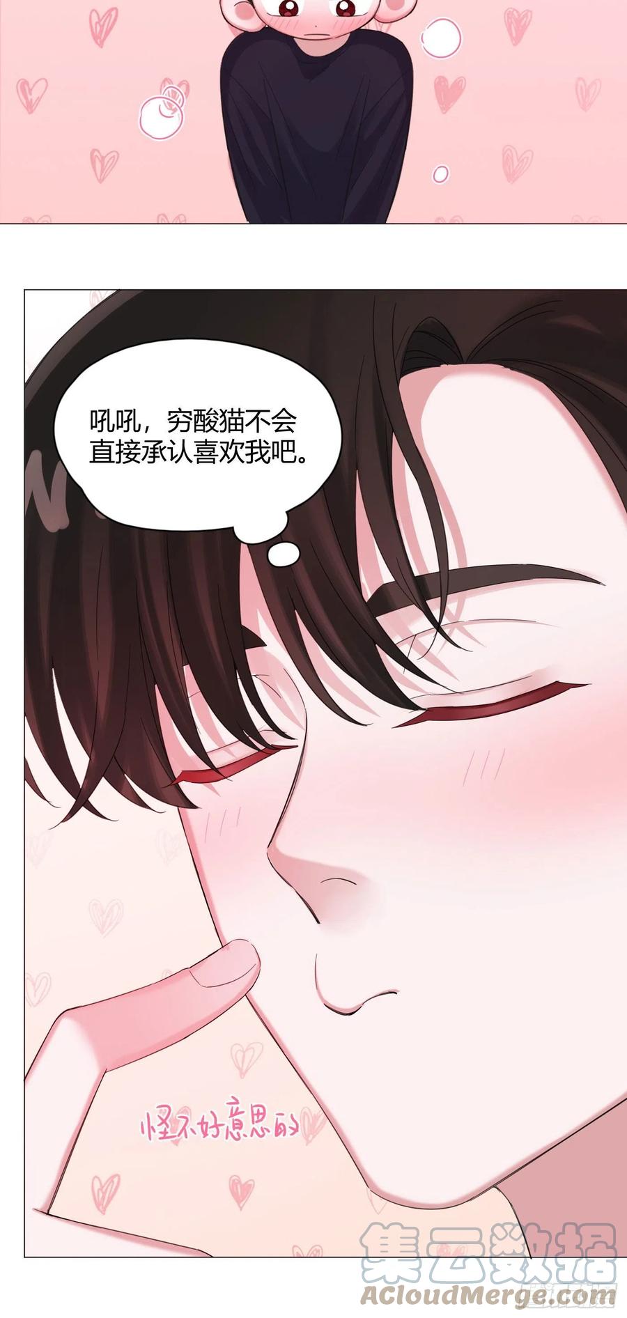第47话 吃醋-第50话