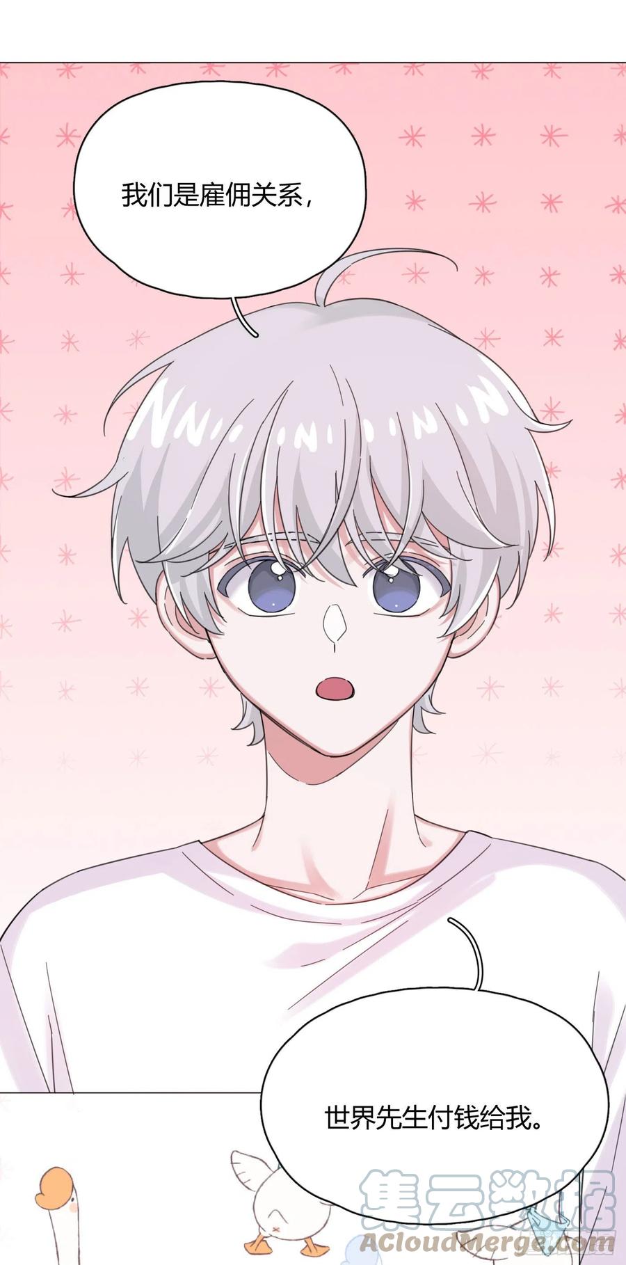 第47话 吃醋-第50话