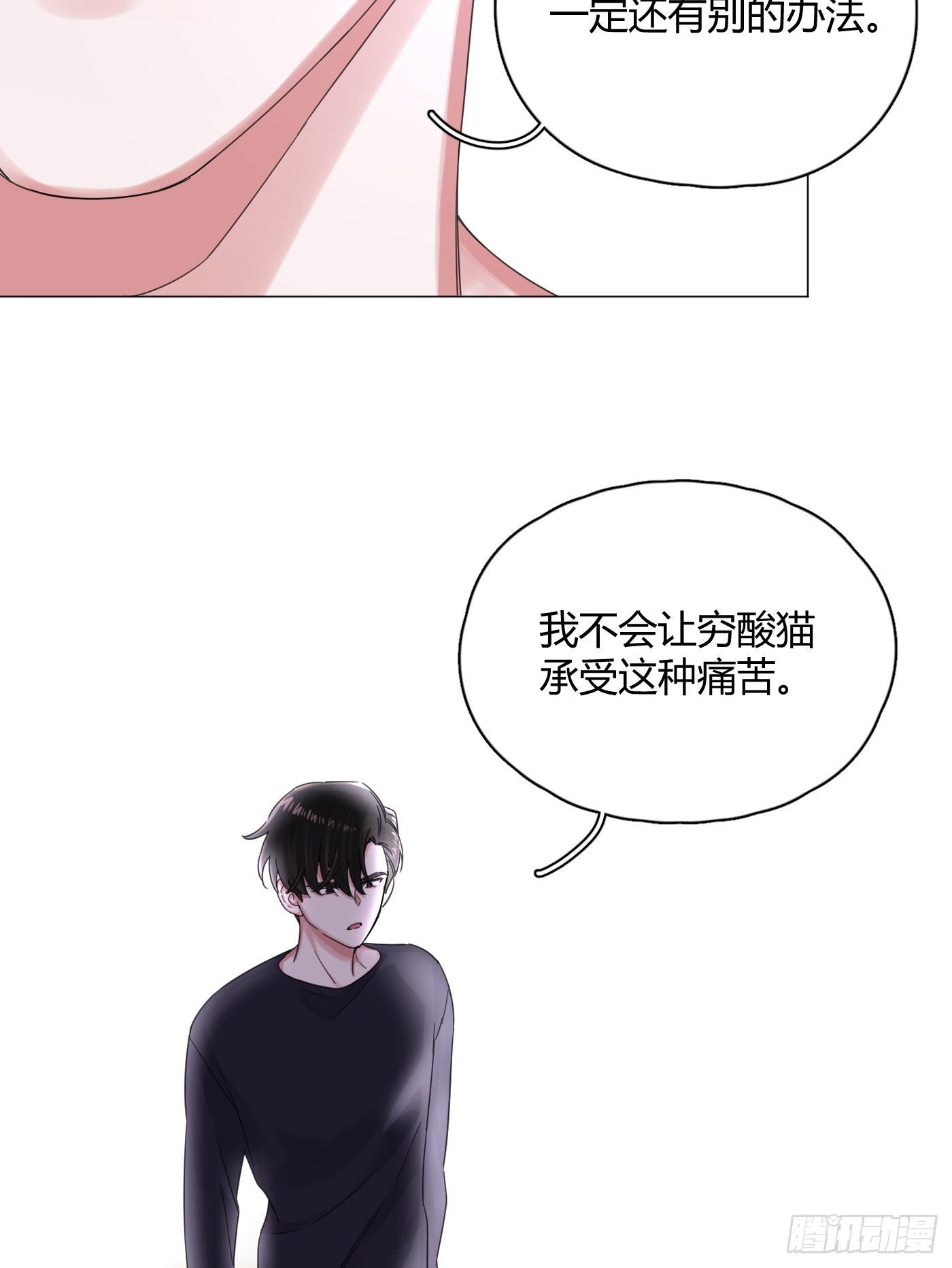 第50话 解决痛苦的方法(1/2)-第54话