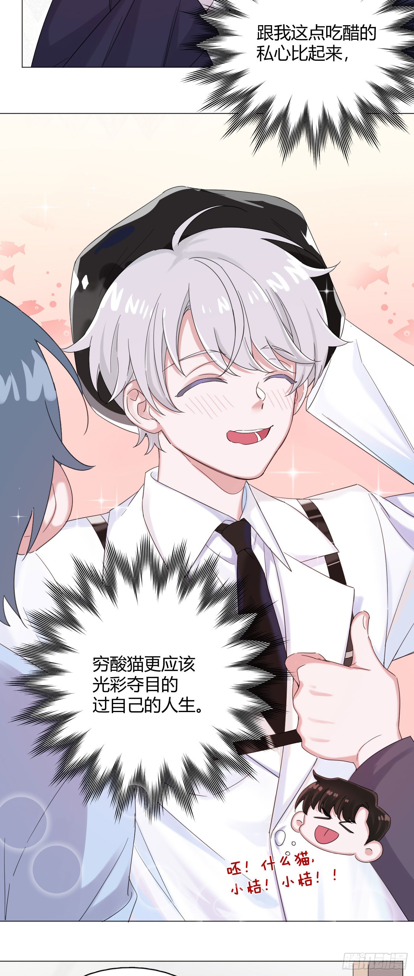 第54话 再也不叫他穷酸猫了！-第56话