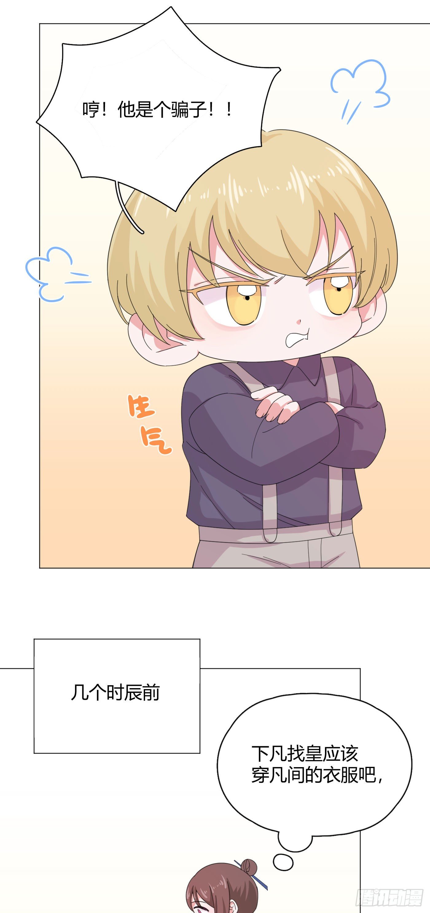 第57话 皇来人间了！-第60话