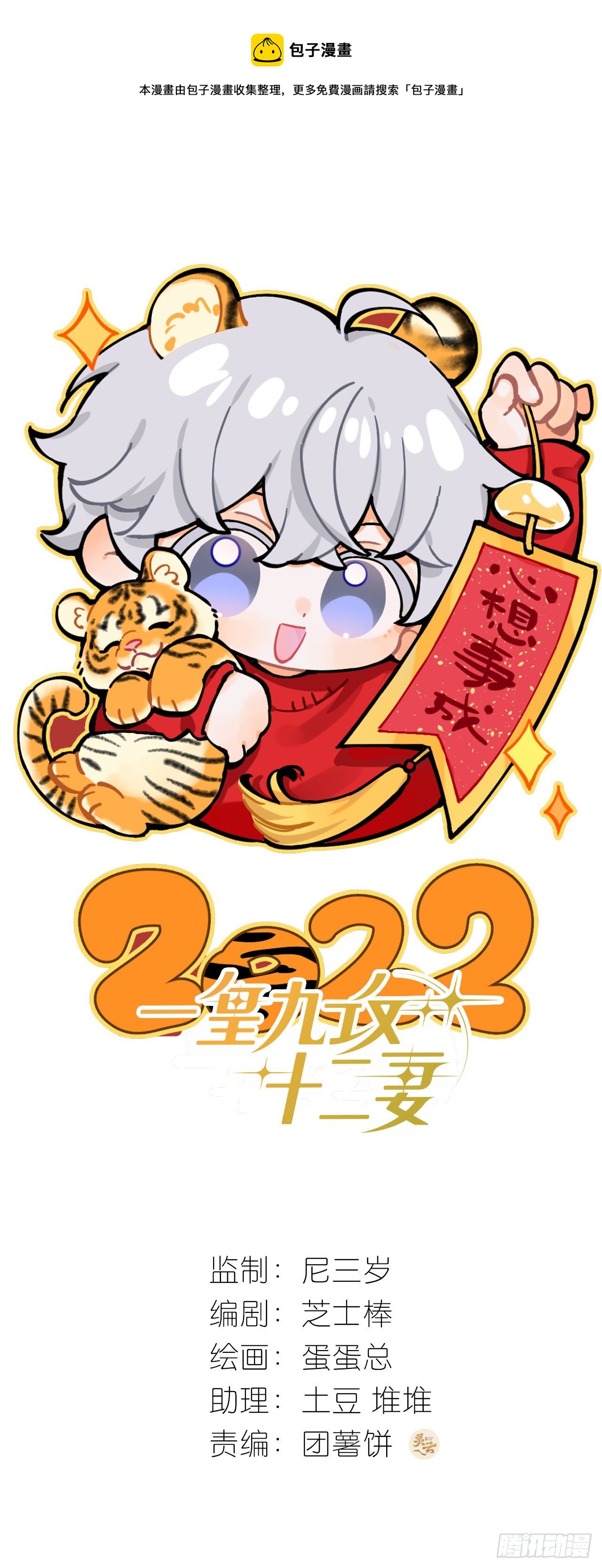 第61话 替我受伤-第64话