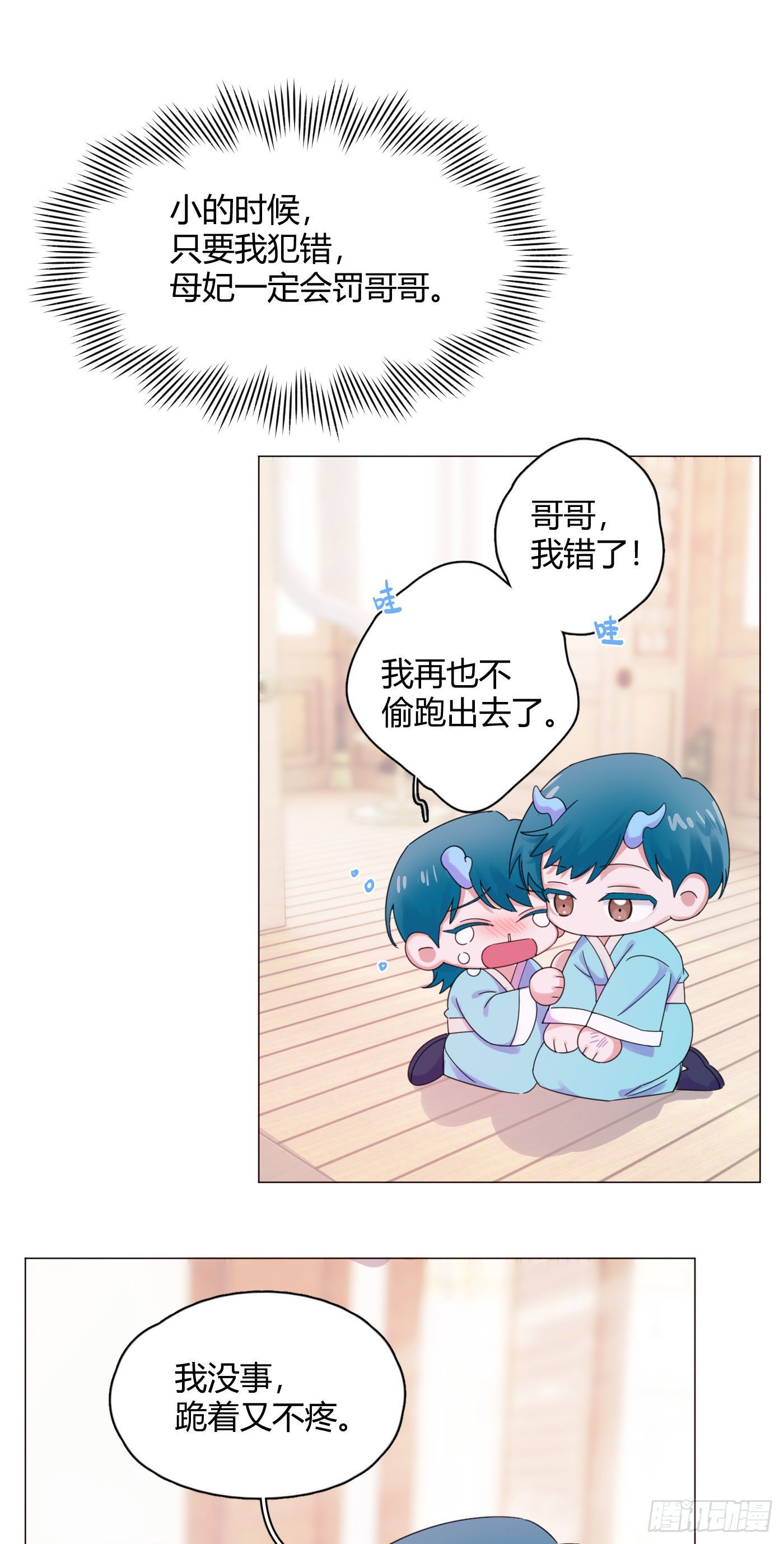 第61话 替我受伤-第64话