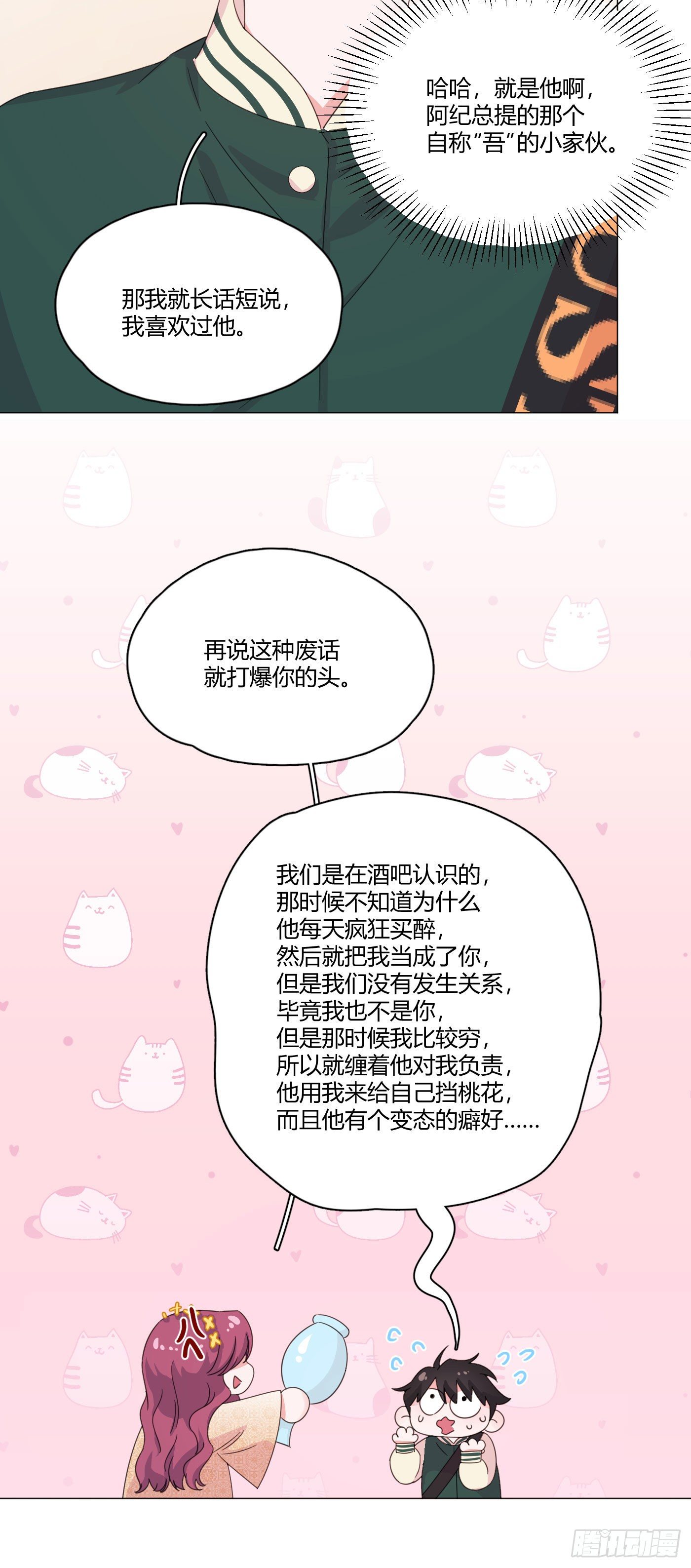 第64话 情敌见面-第68话