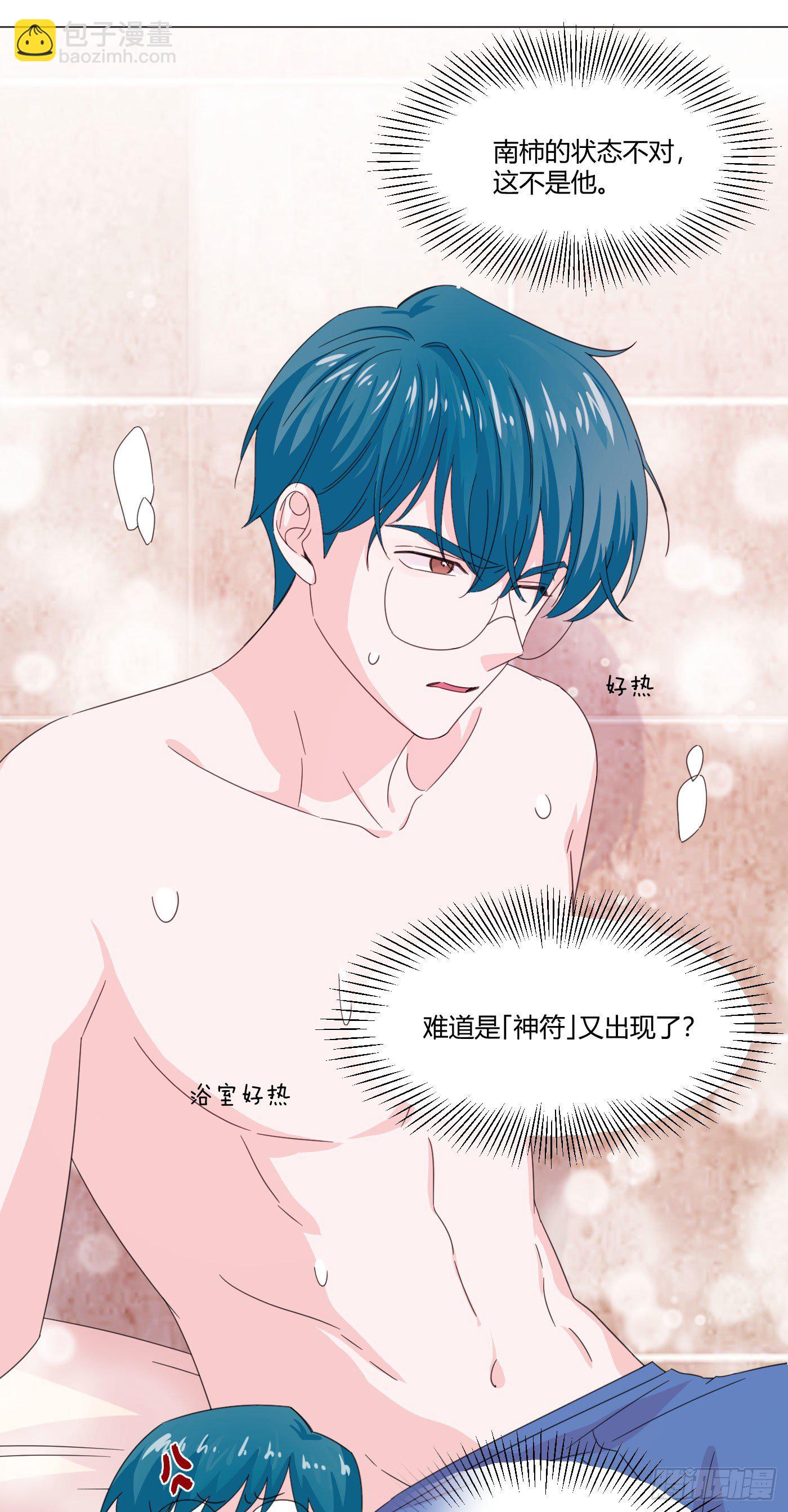 第66话 他怎么变好看了？！-第70话