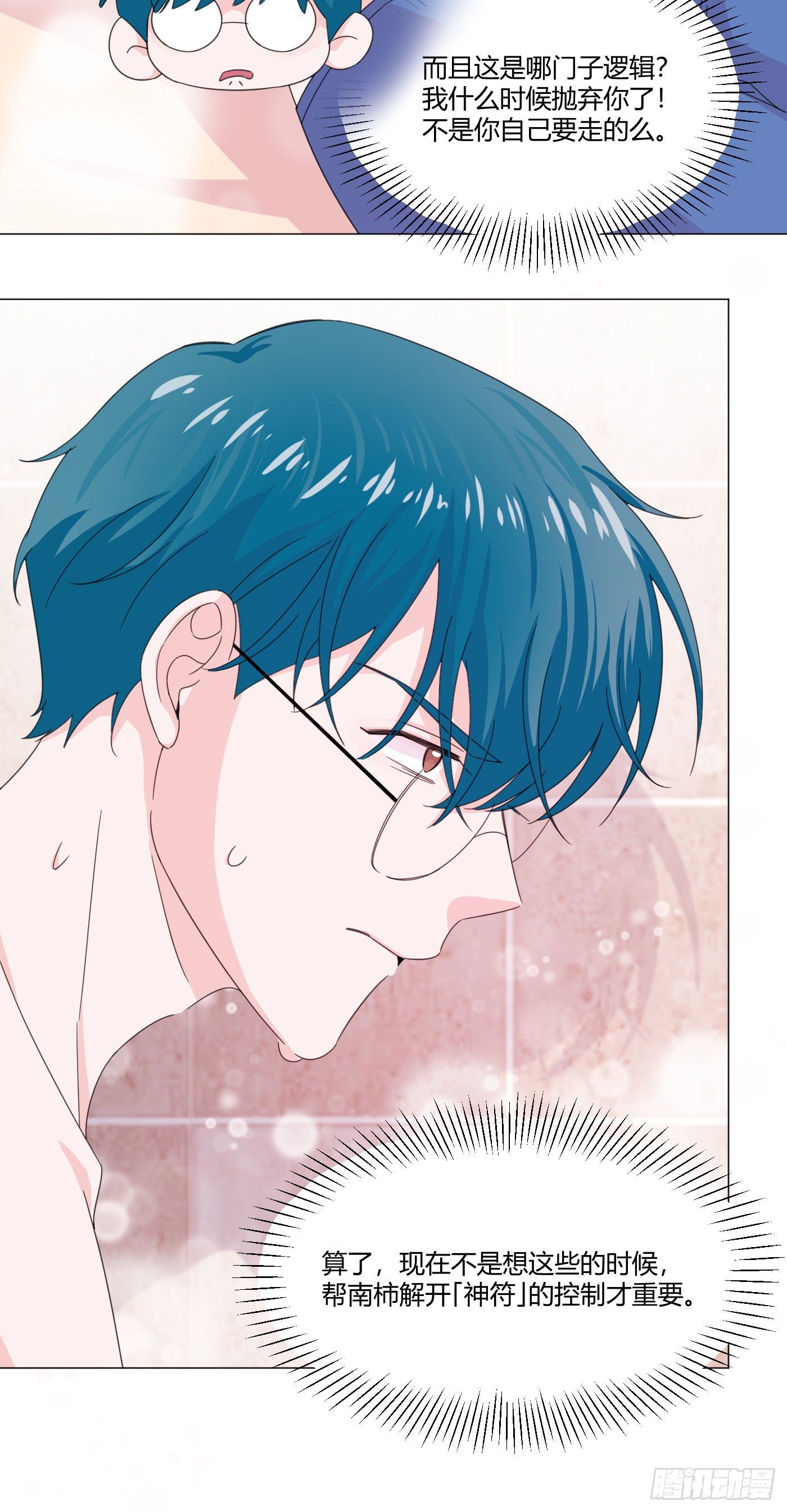 第66话 他怎么变好看了？！-第70话