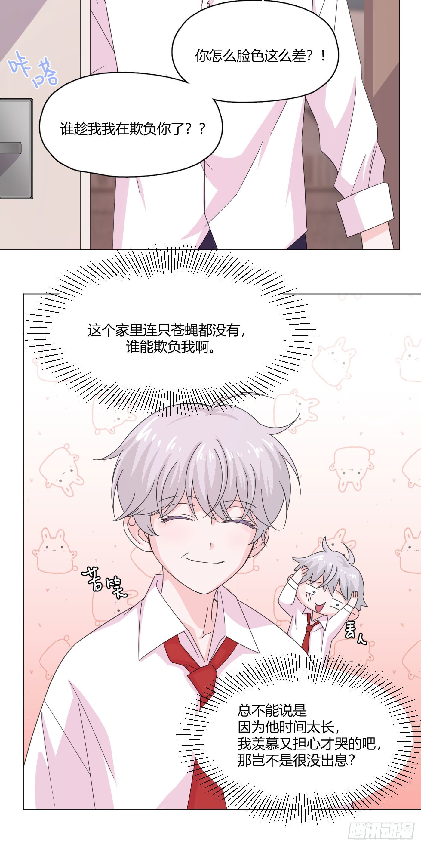 第66话 他怎么变好看了？！-第70话