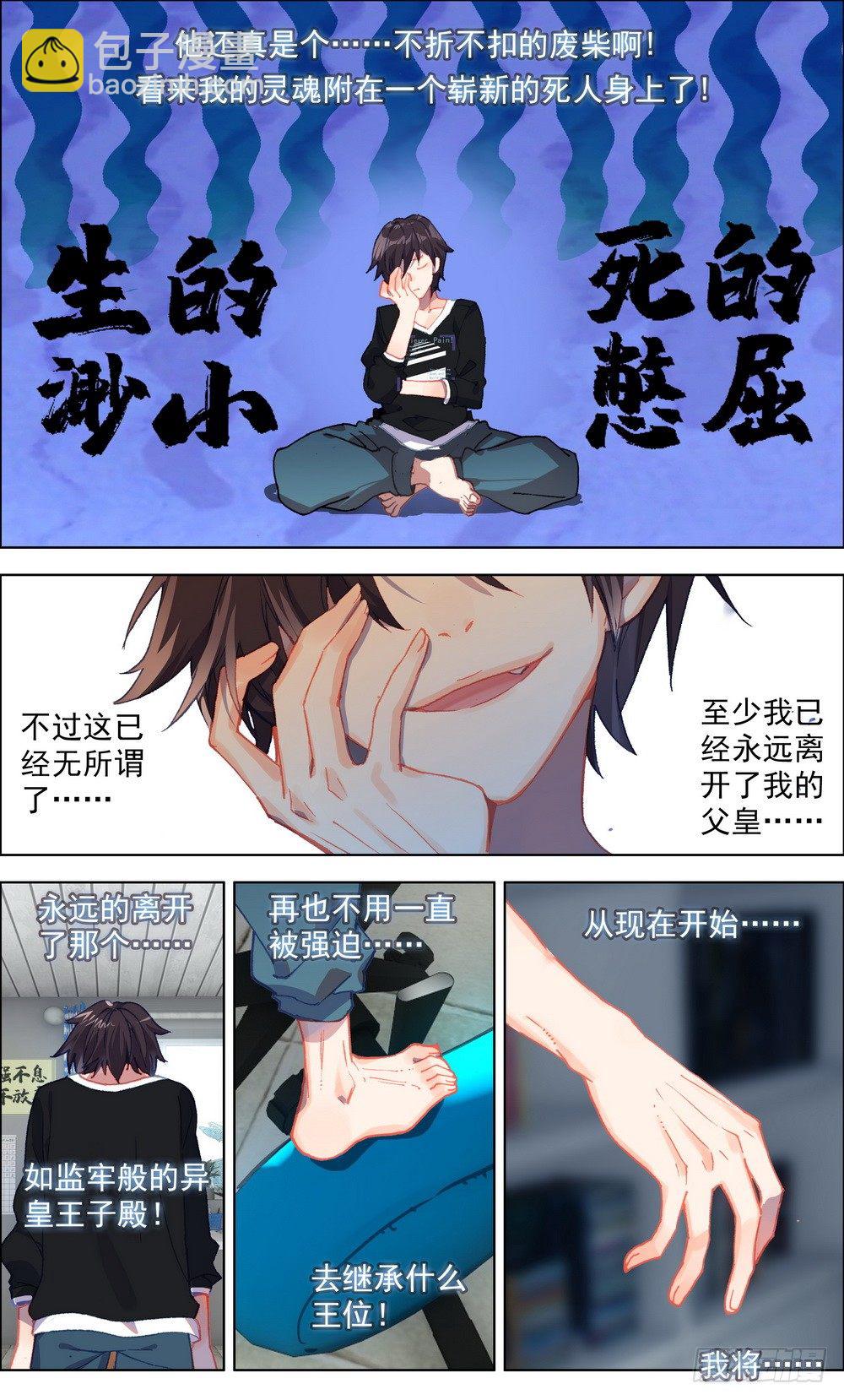 🍜异皇重生 001皇子重生 第11页