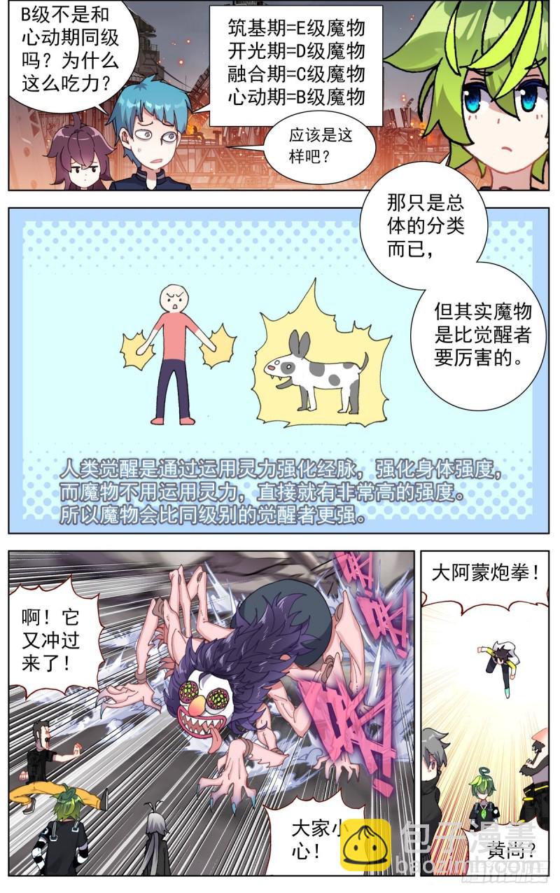 🍜异皇重生 099遭遇埋伏 第2页
