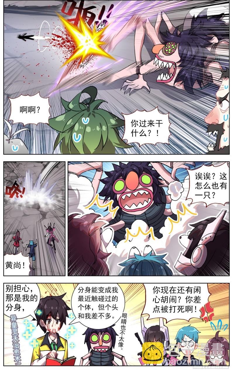 🍜异皇重生 099遭遇埋伏 第3页