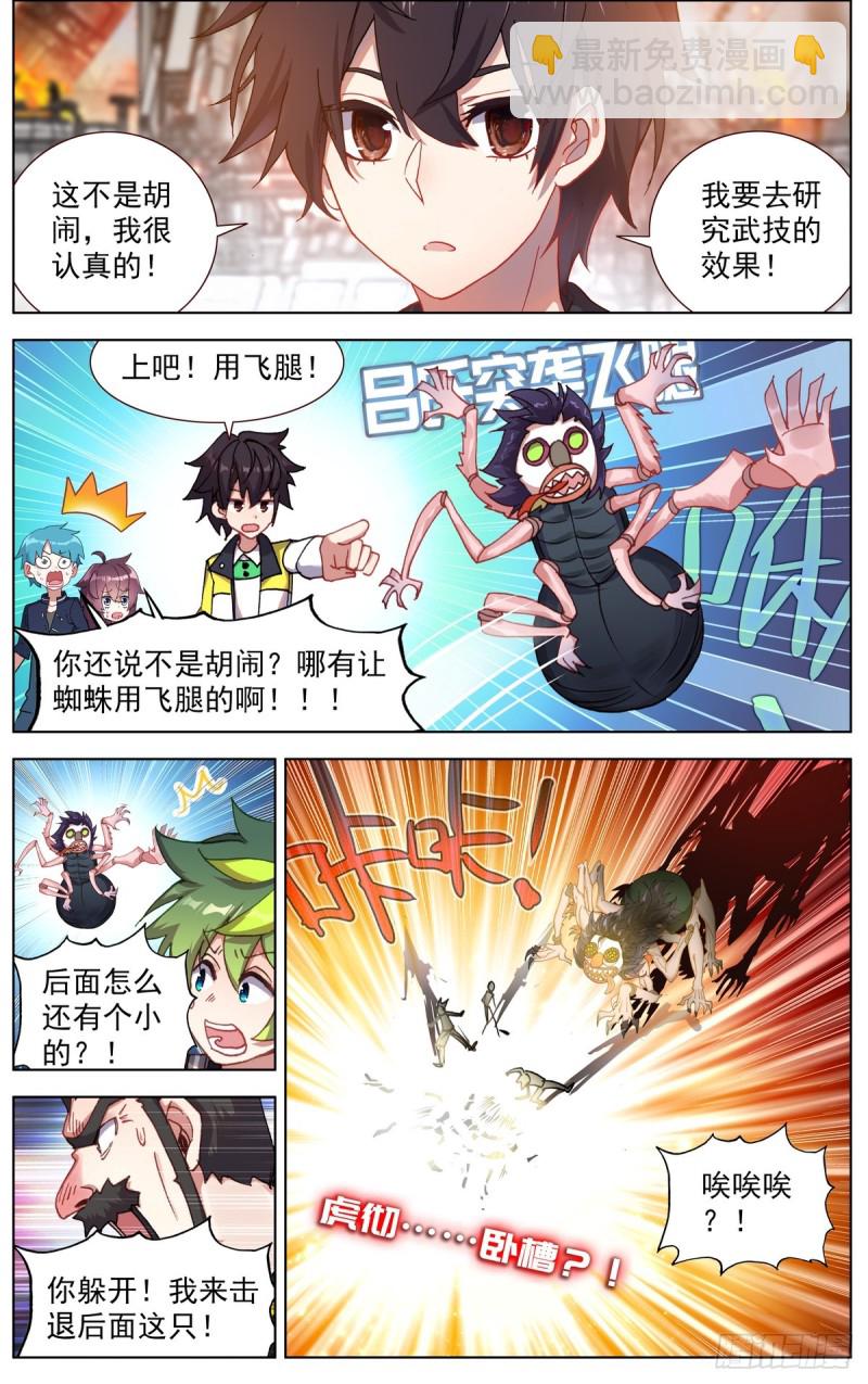 🍜异皇重生 099遭遇埋伏 第4页