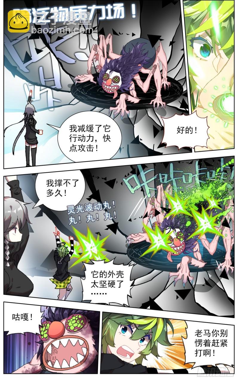 🍜异皇重生 099遭遇埋伏 第7页