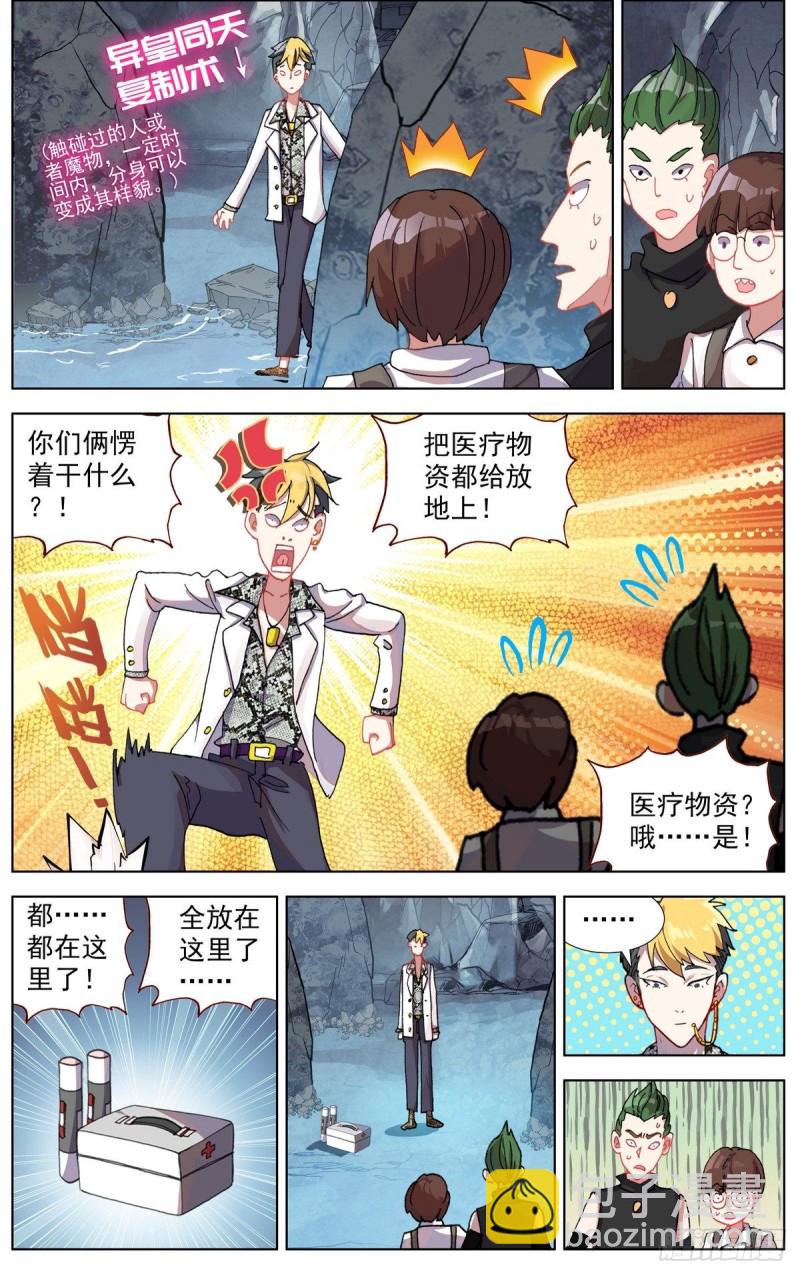🍜异皇重生 103获取医疗物资 第12页