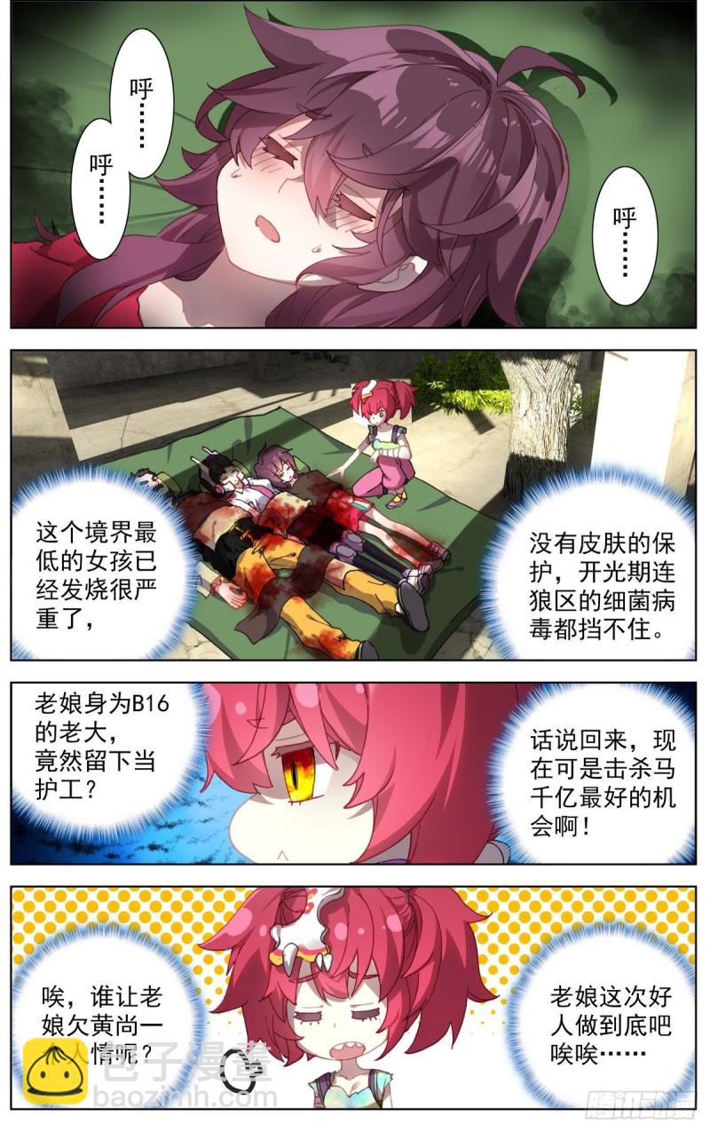 🍜异皇重生 103获取医疗物资 第2页