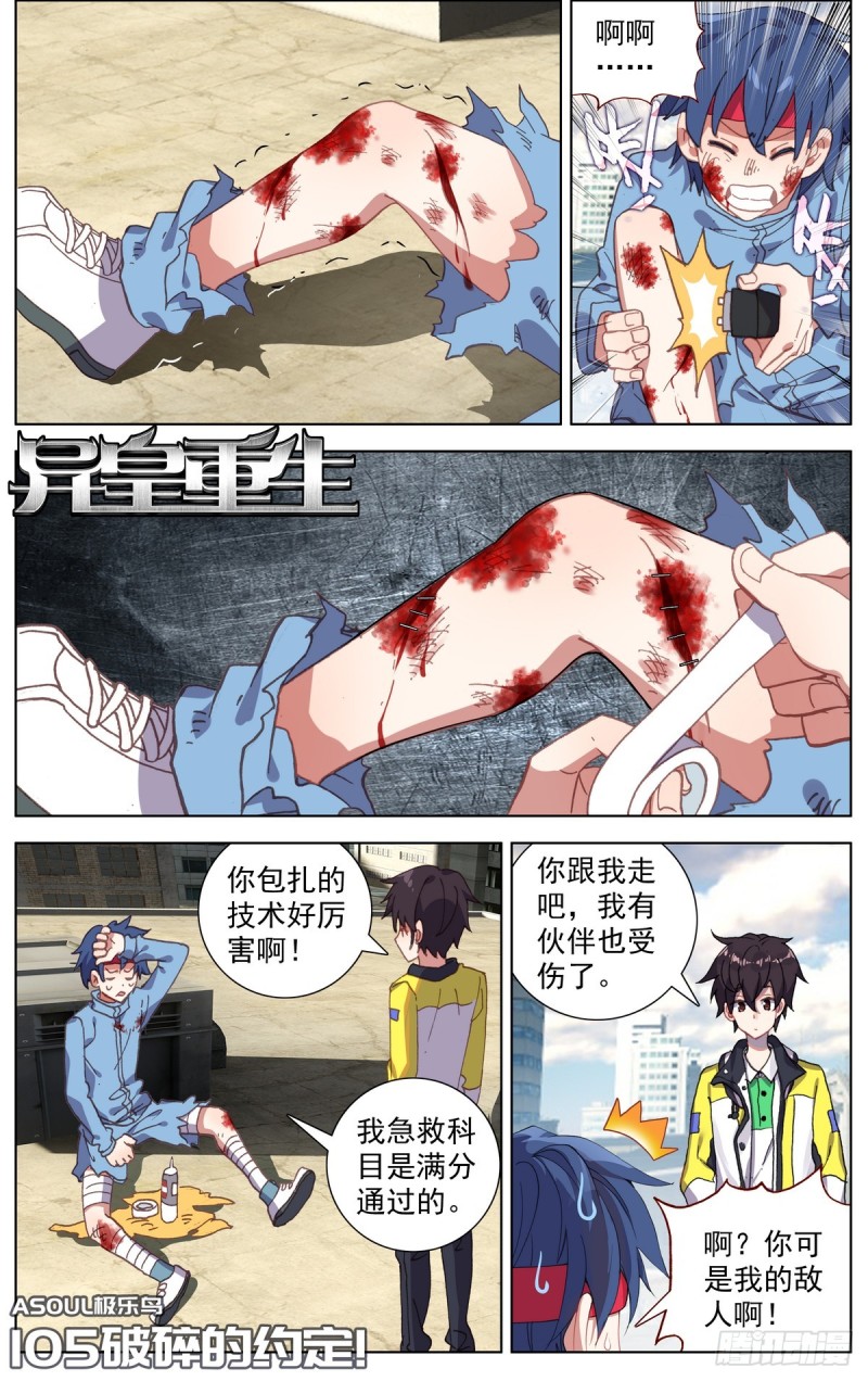 🍜异皇重生 105破碎的约定 第1页