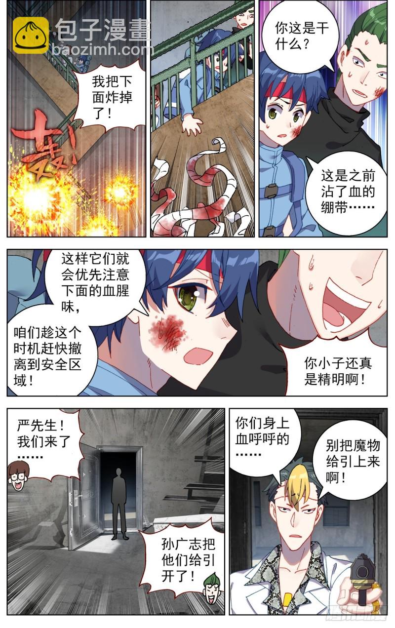 🍜异皇重生 105破碎的约定 第11页