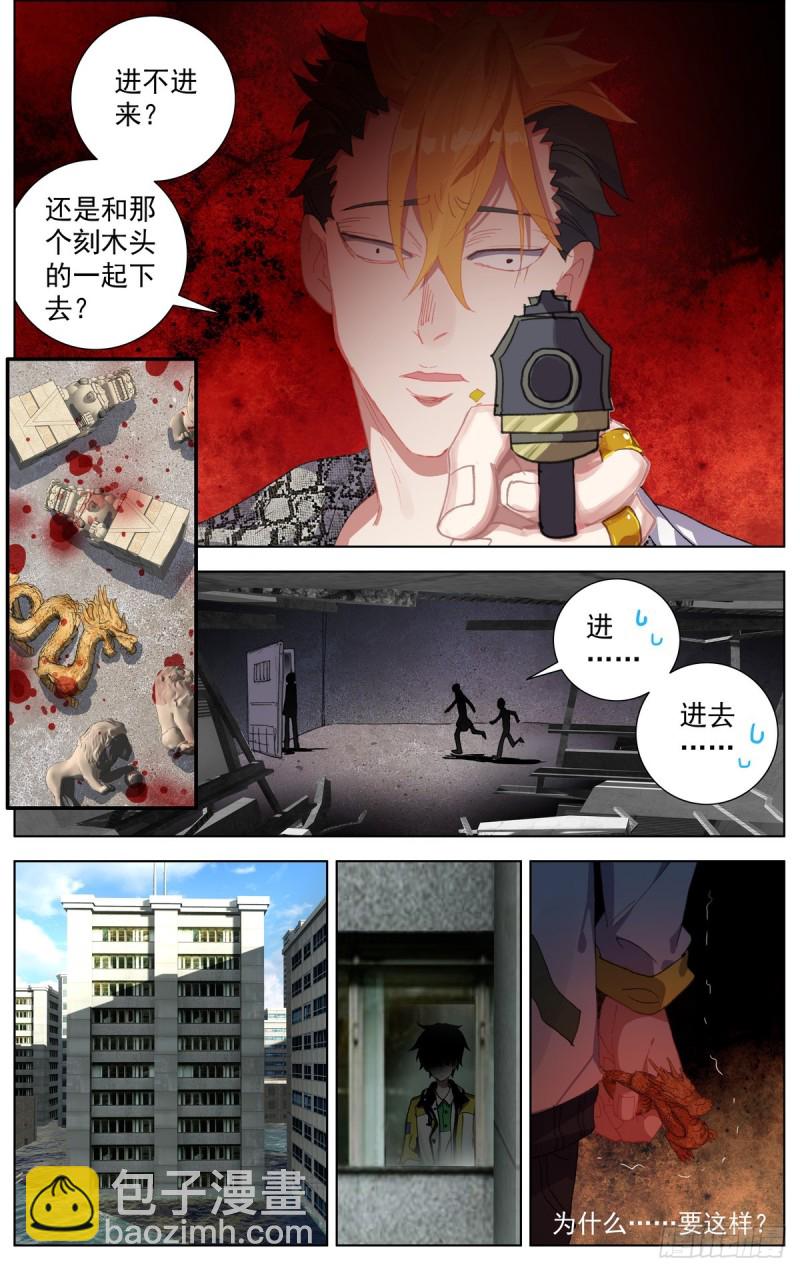 🍜异皇重生 105破碎的约定 第14页