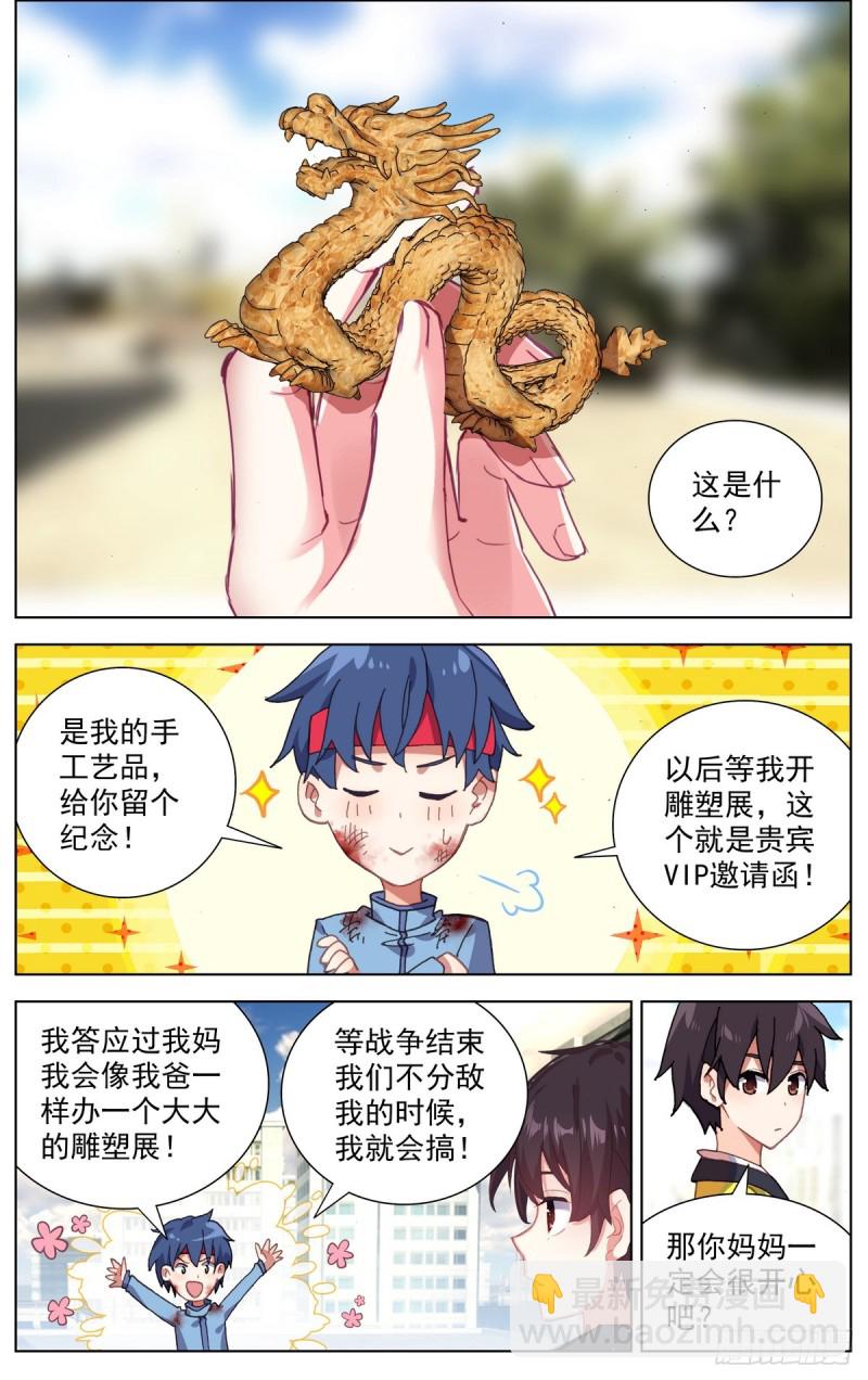 🍜异皇重生 105破碎的约定 第3页