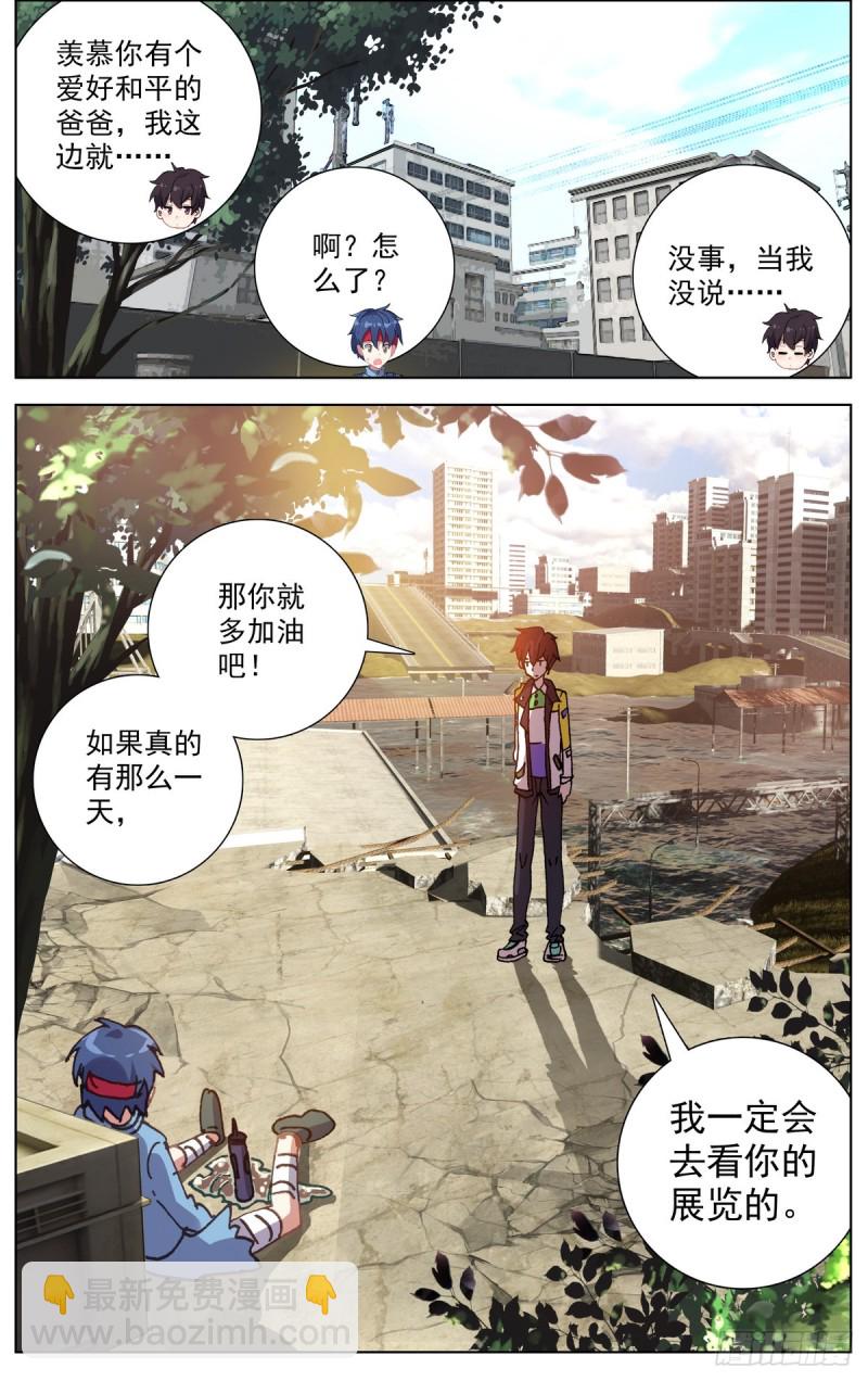 🍜异皇重生 105破碎的约定 第5页
