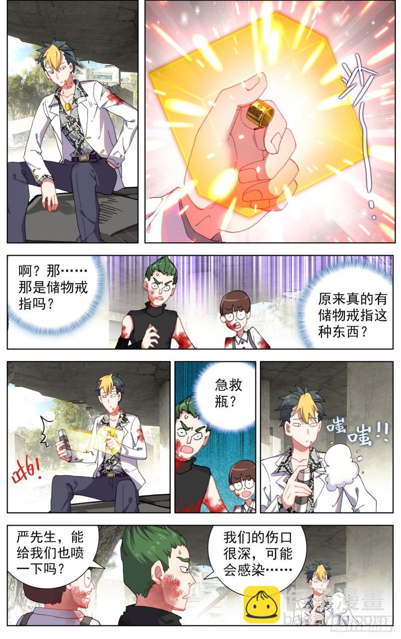 🍜异皇重生 105破碎的约定 第7页