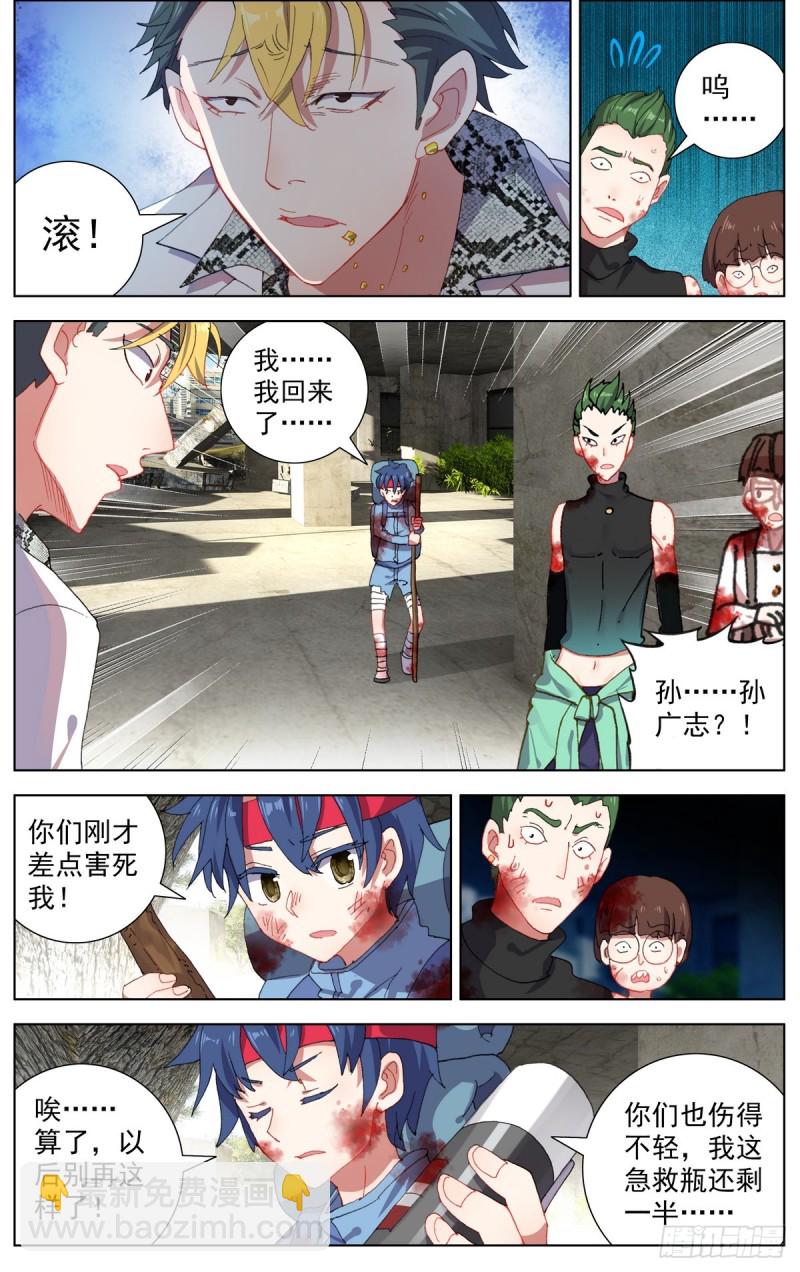 🍜异皇重生 105破碎的约定 第8页