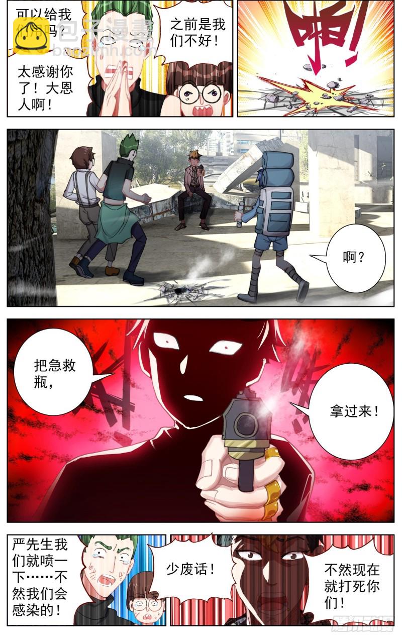 🍜异皇重生 105破碎的约定 第9页