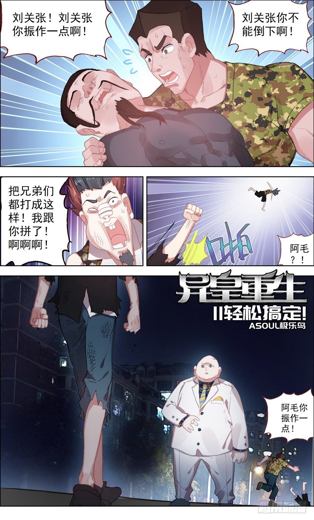🍜异皇重生 011轻松搞定！ 第1页