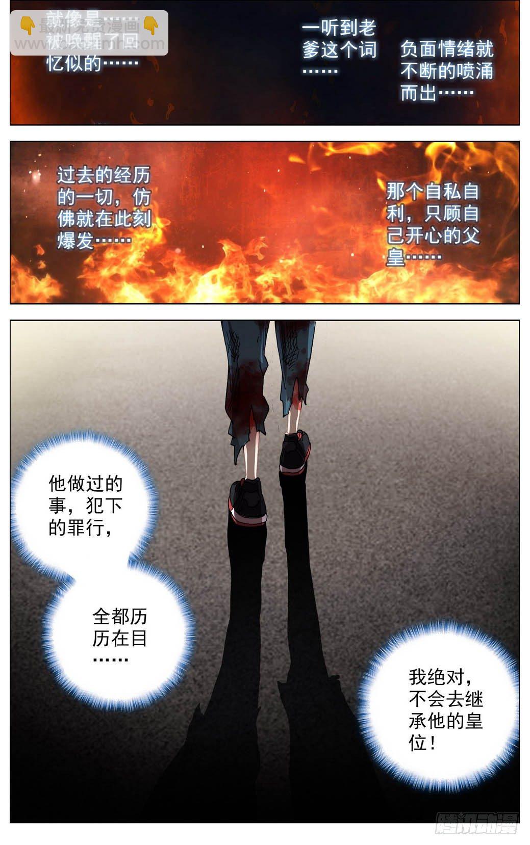 🍜异皇重生 011轻松搞定！ 第12页