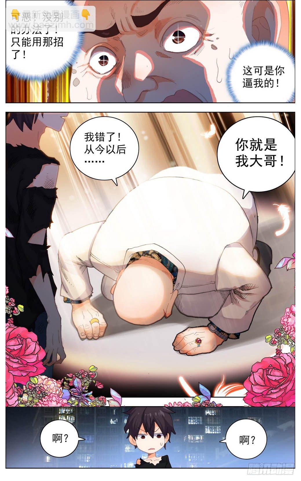 🍜异皇重生 011轻松搞定！ 第4页