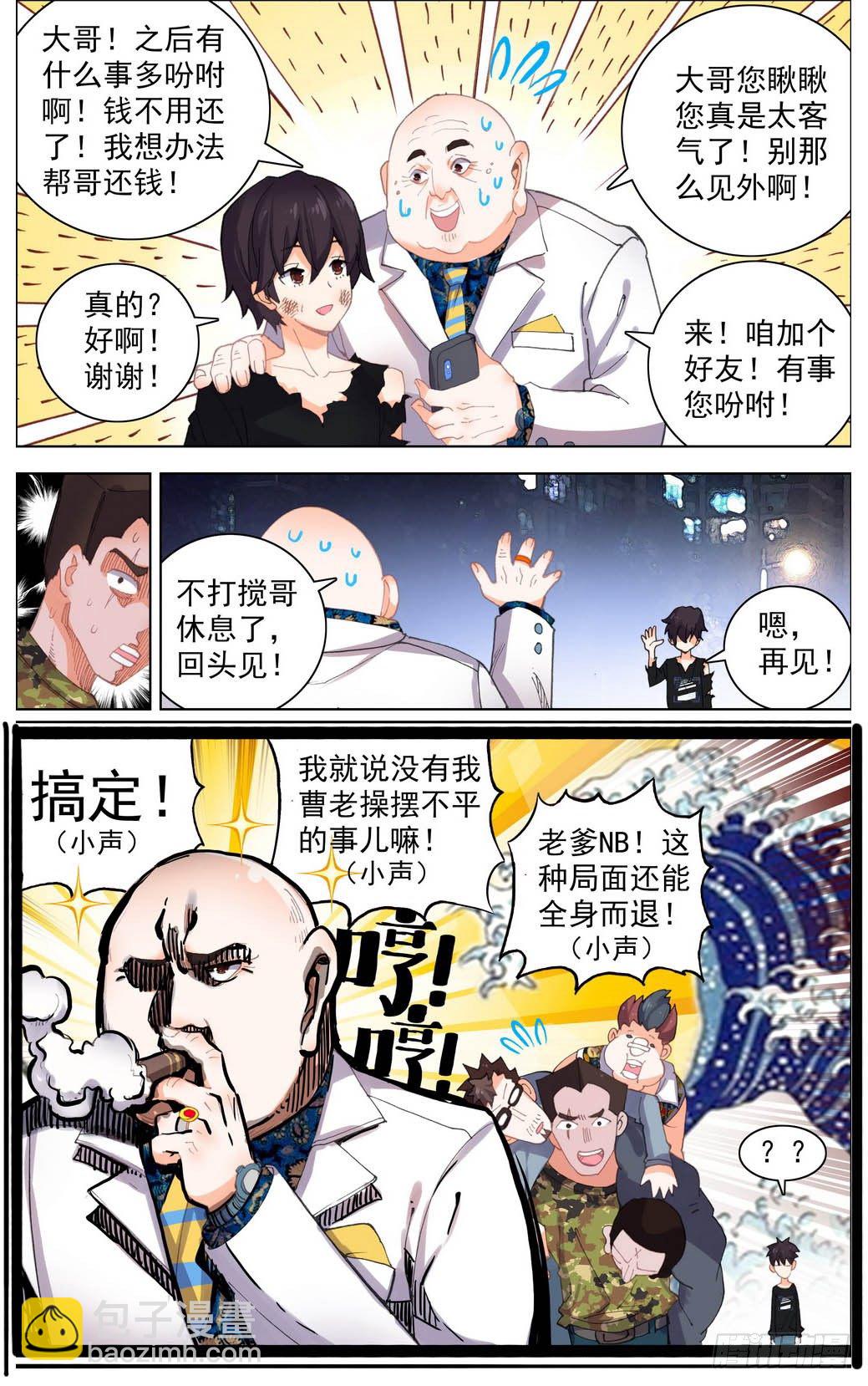 🍜异皇重生 011轻松搞定！ 第5页