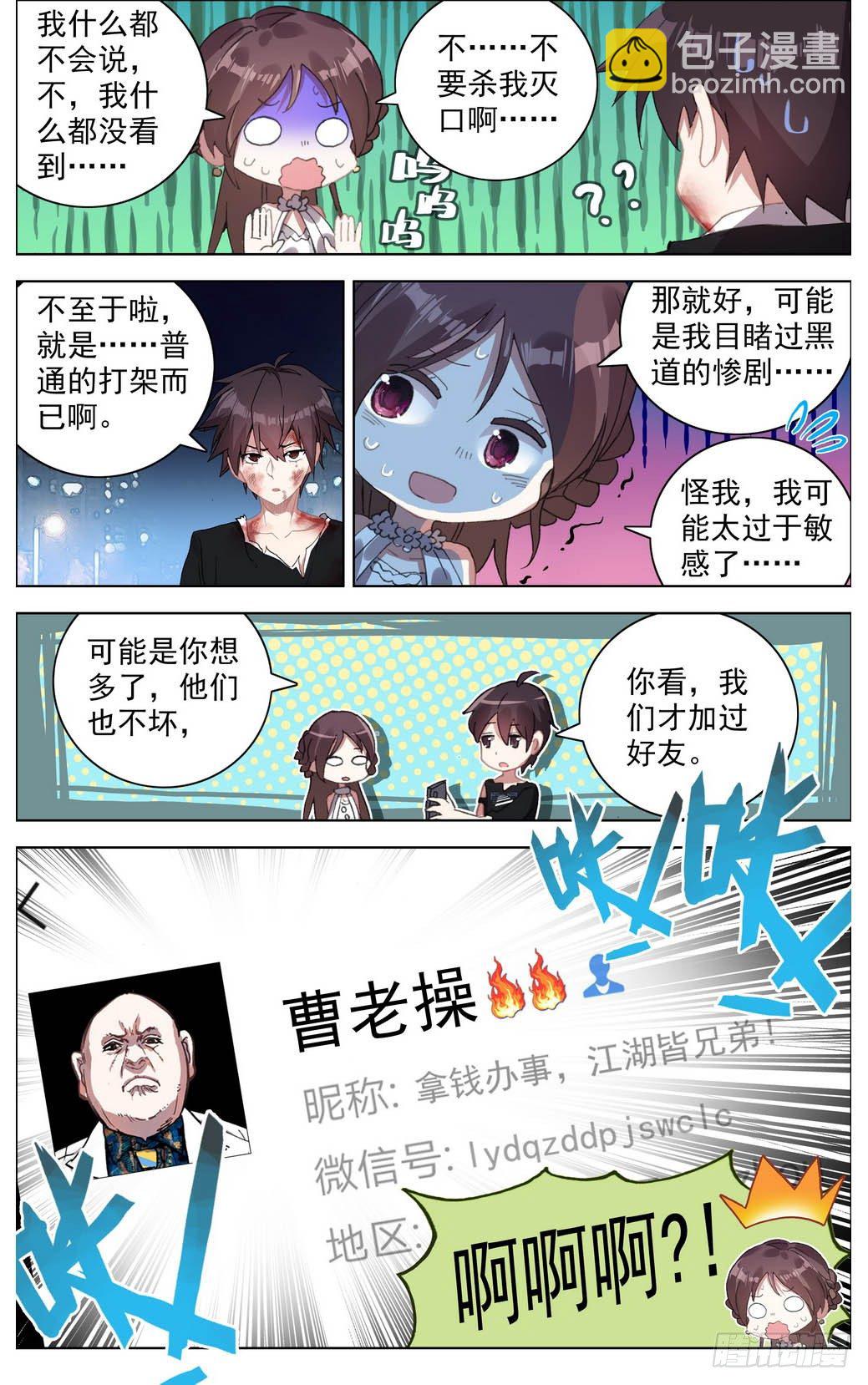 🍜异皇重生 011轻松搞定！ 第8页