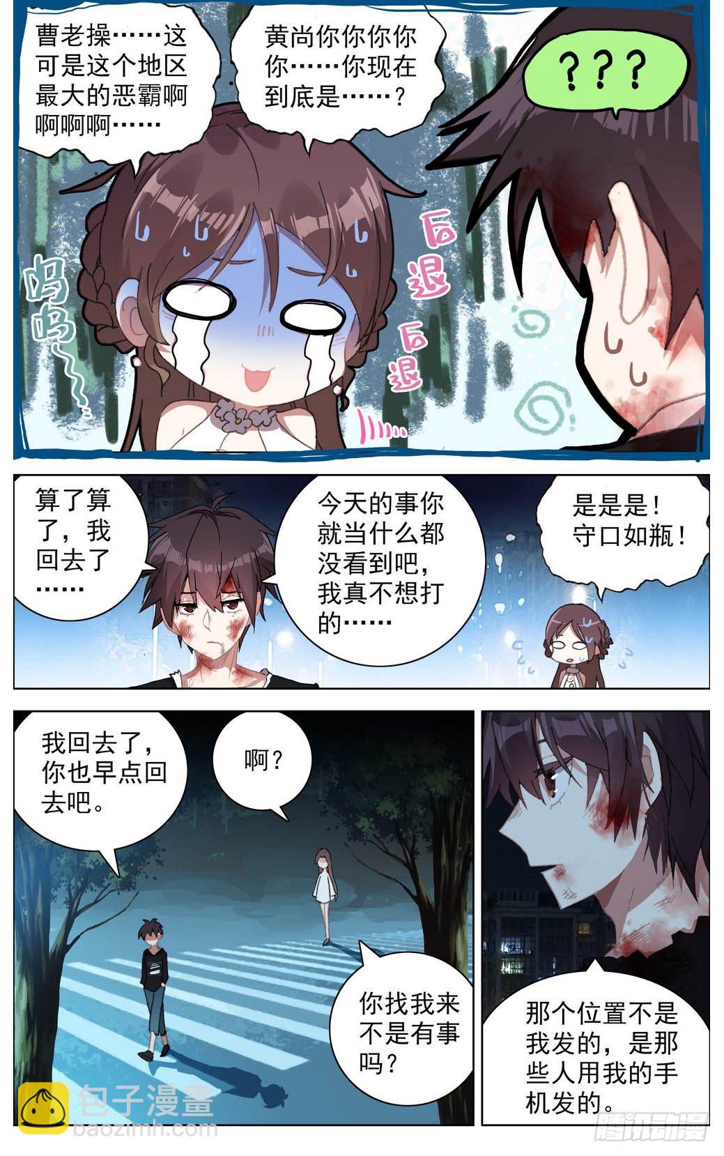 🍜异皇重生 011轻松搞定！ 第9页