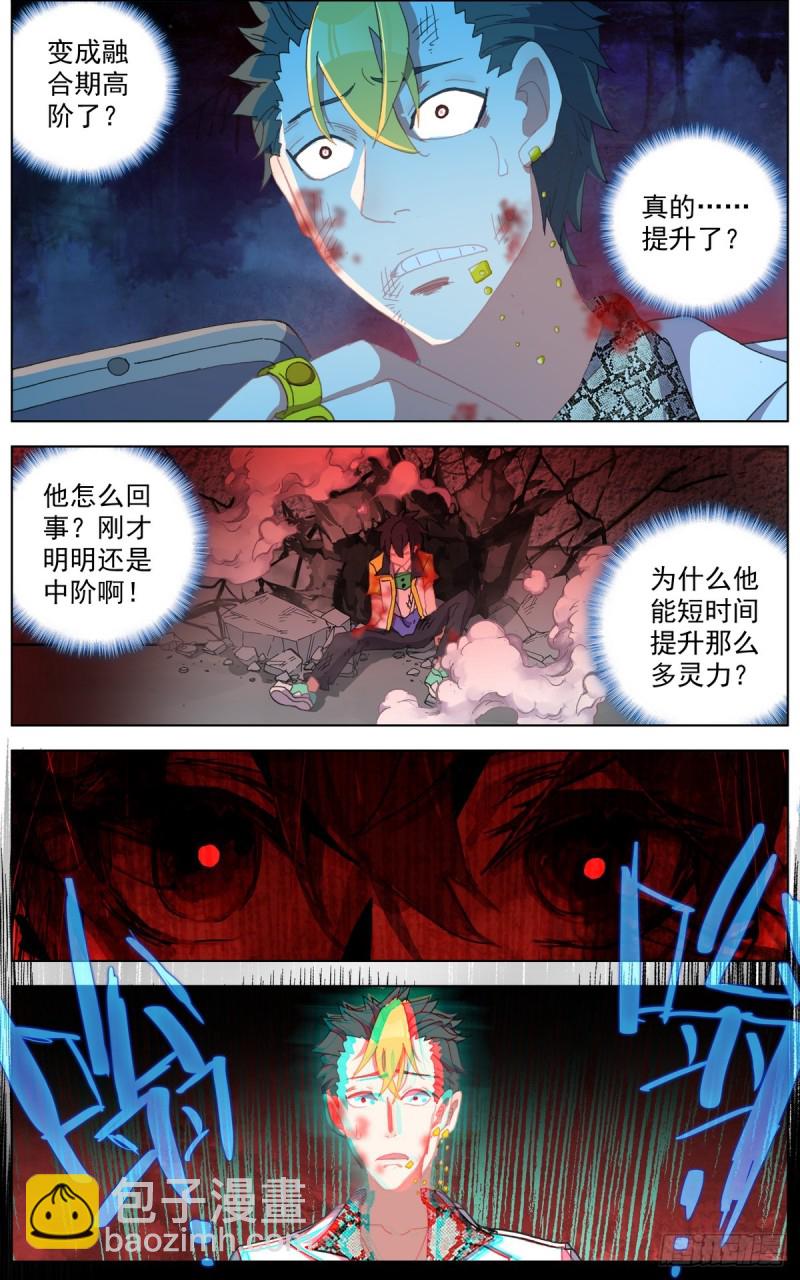 🍜异皇重生 107破釜沉舟之战 第11页