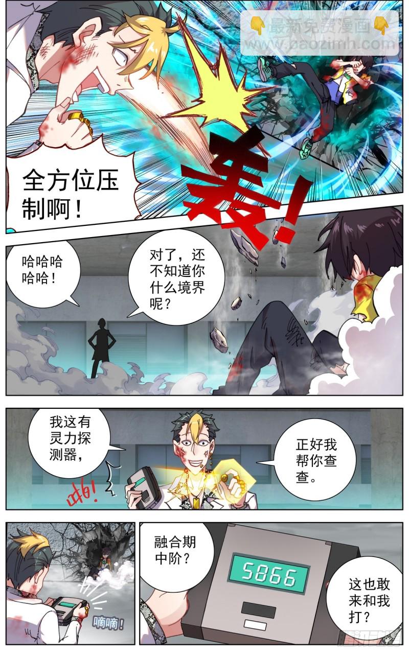 🍜异皇重生 107破釜沉舟之战 第9页