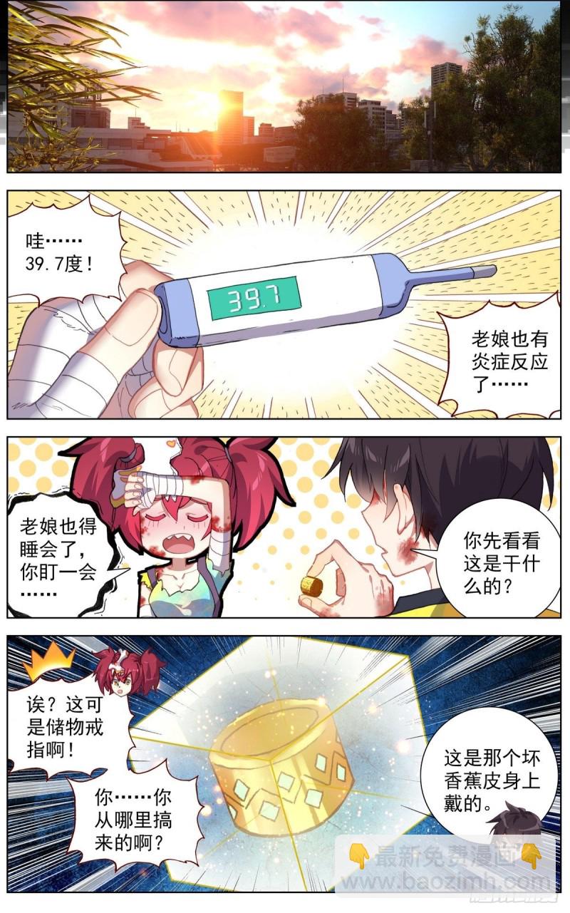 🍜异皇重生 111释怀与坚定 第10页