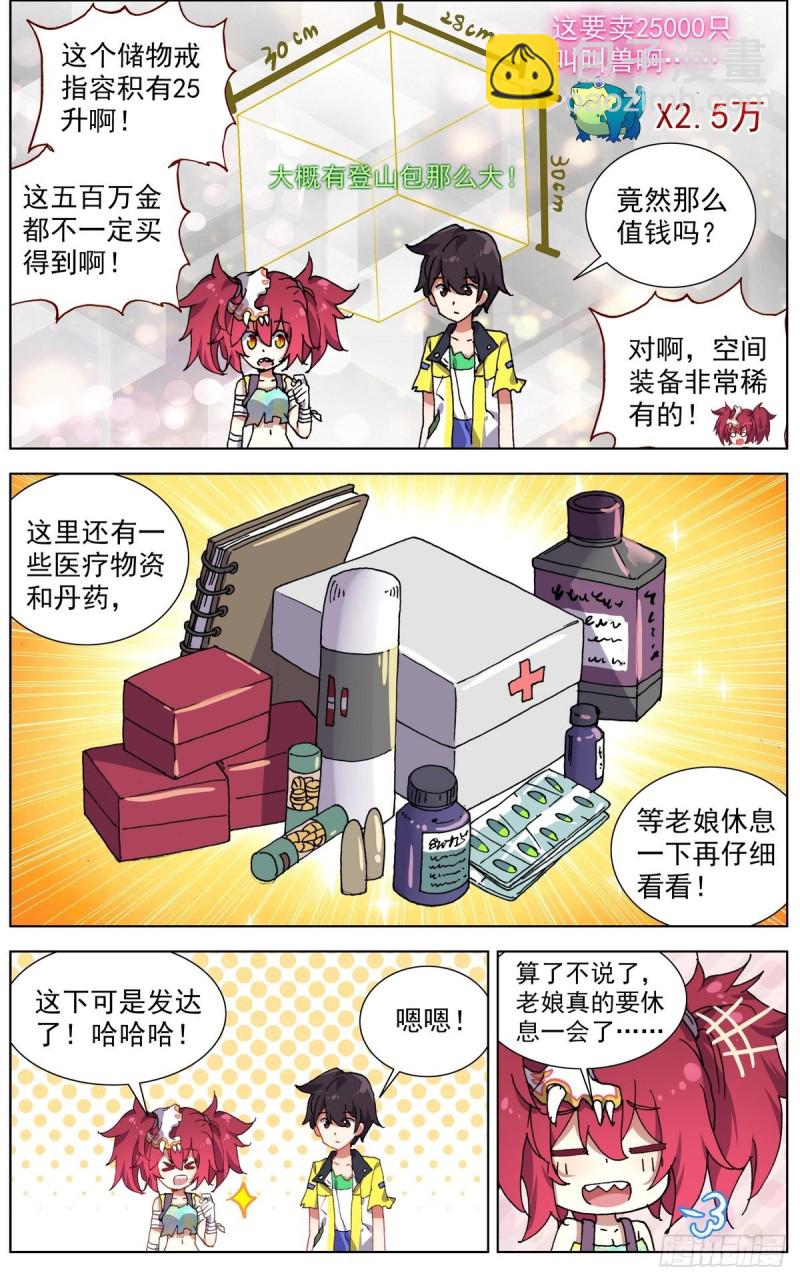 🍜异皇重生 111释怀与坚定 第11页
