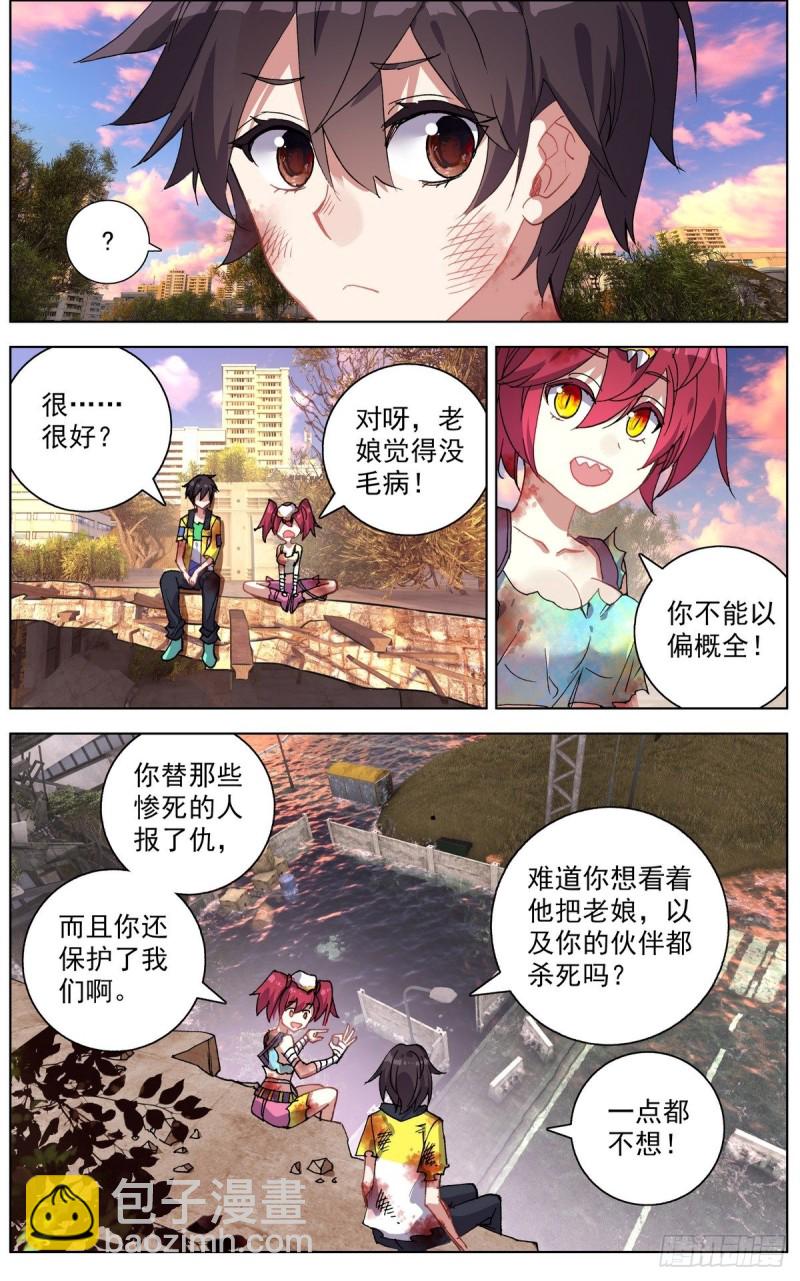 🍜异皇重生 111释怀与坚定 第3页