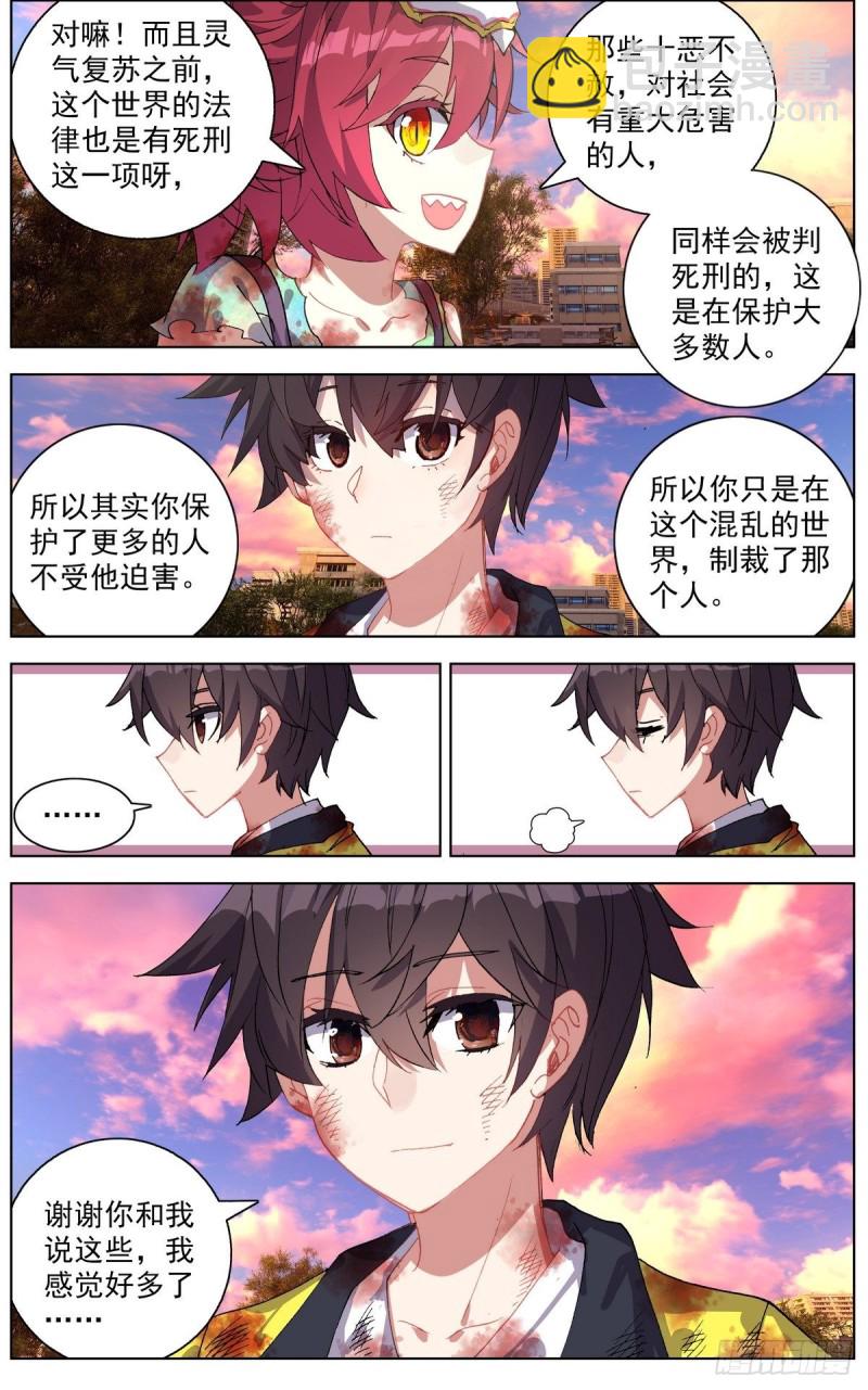 🍜异皇重生 111释怀与坚定 第4页
