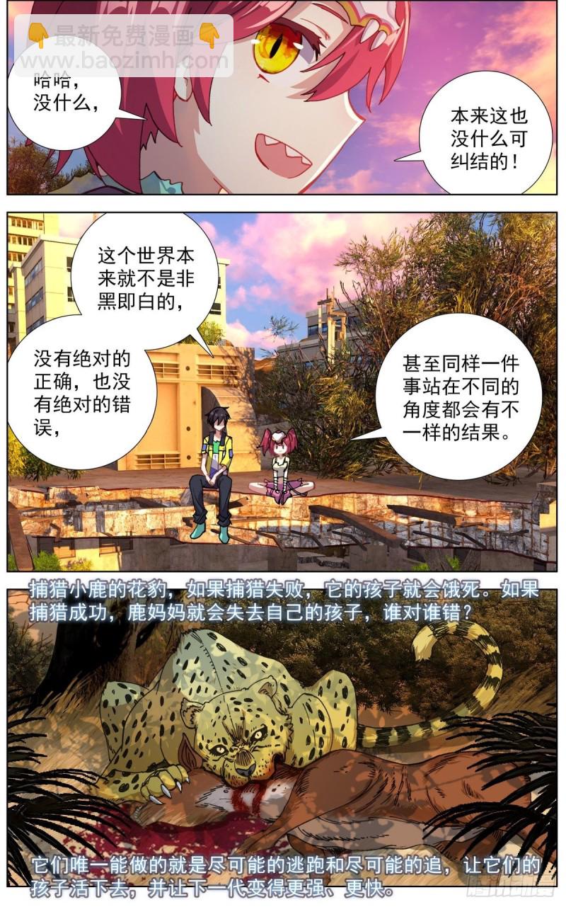 🍜异皇重生 111释怀与坚定 第5页