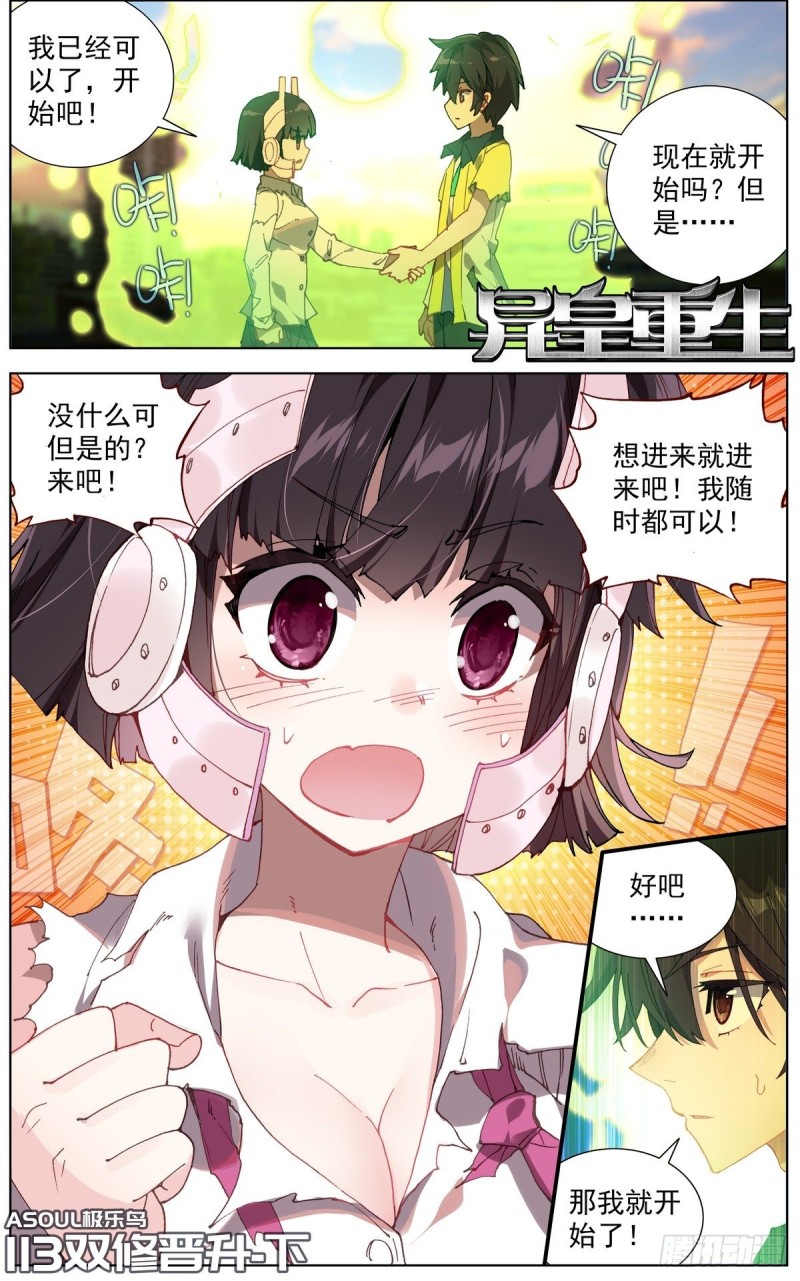 🍜异皇重生 113双修晋升-下 第1页