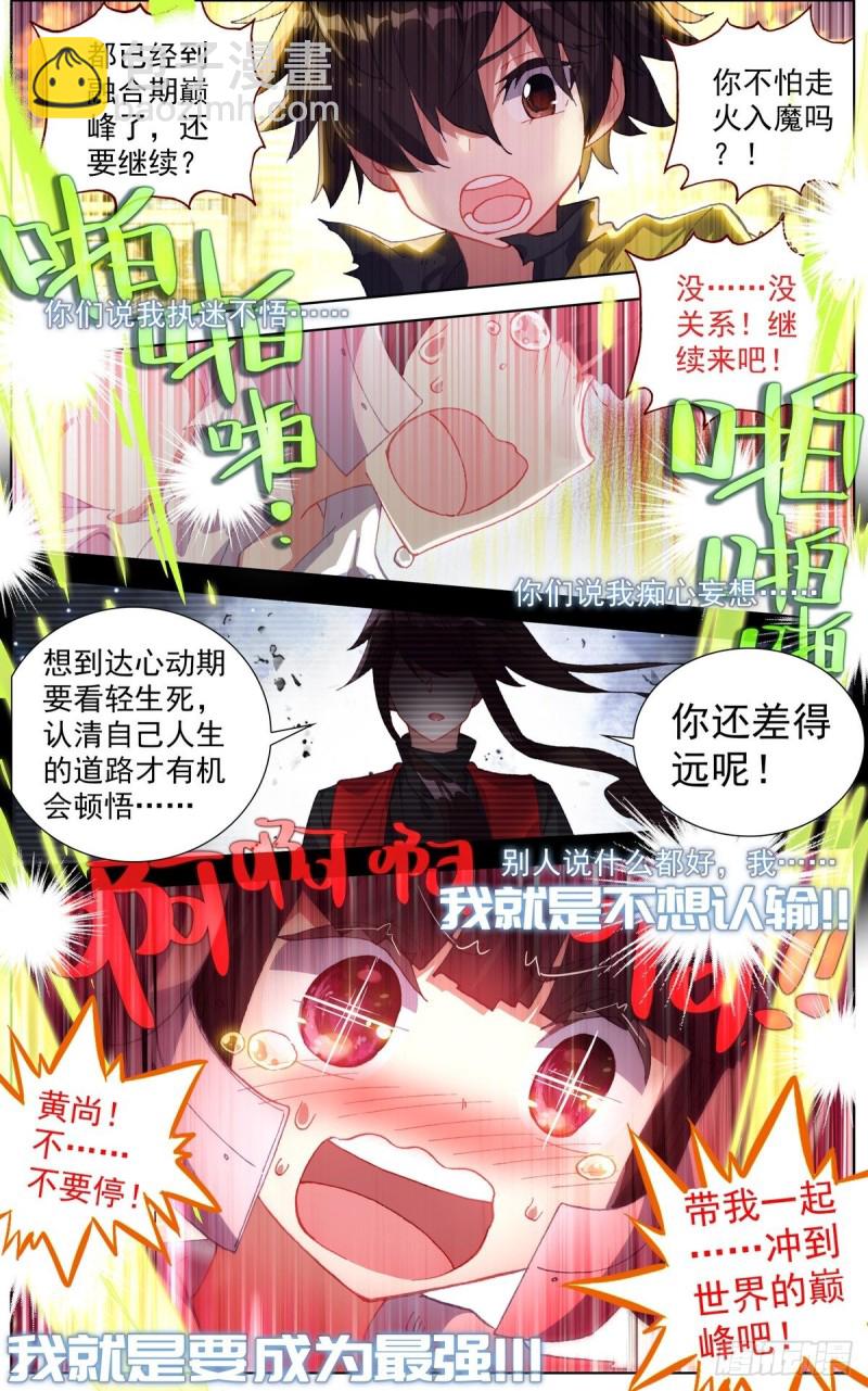 🍜异皇重生 113双修晋升-下 第11页